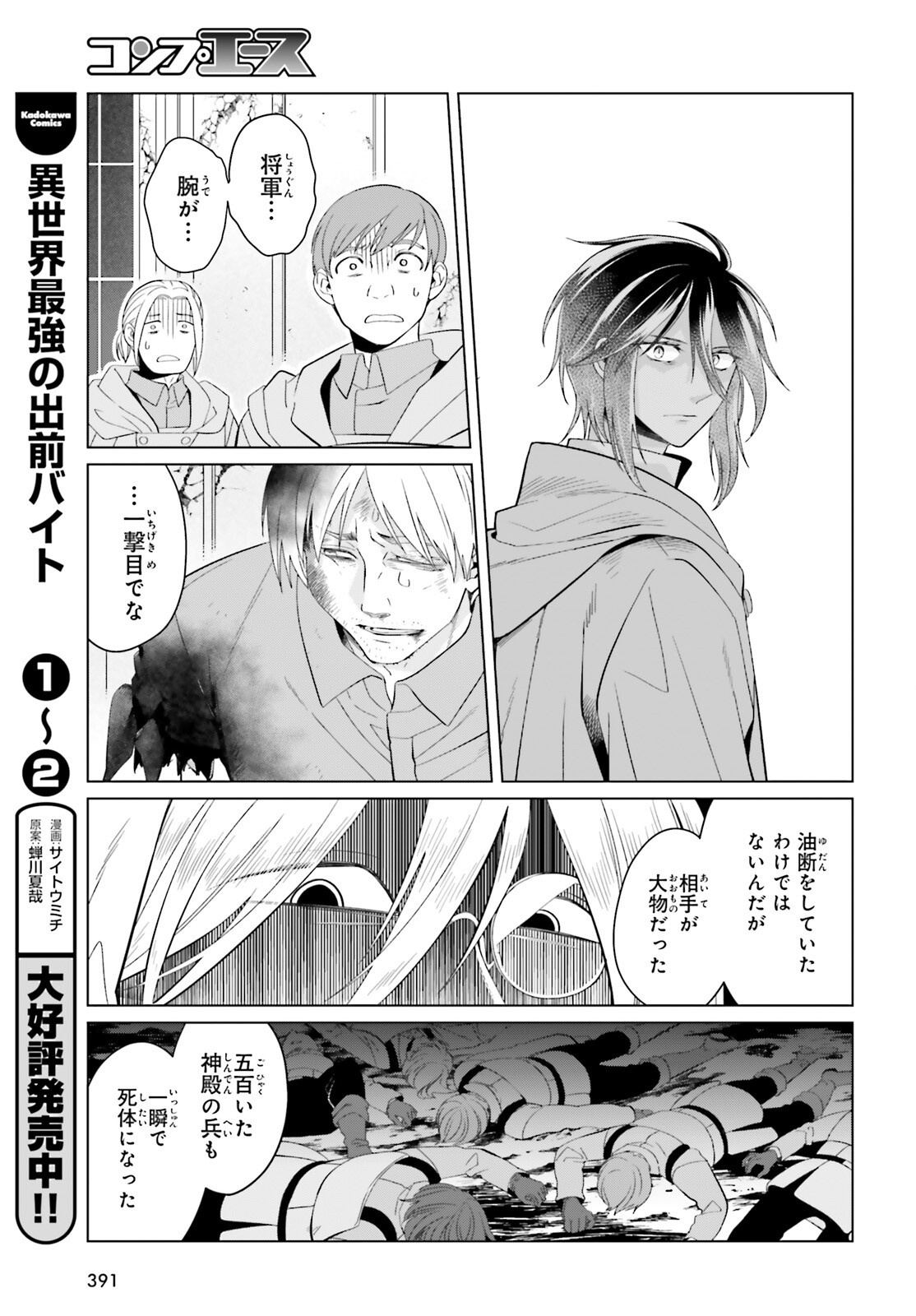 YARINAOSHI REIJOU WA RYUUTEI HEIKA WO KOURYAKU-CHUU (MANGA) - RAW Chapter 49 page 25 - nihonkuni.com