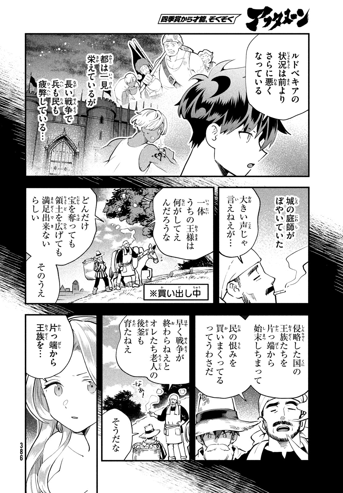 7-NIN NO NEMURI HIME Chap 114 - Pic 4