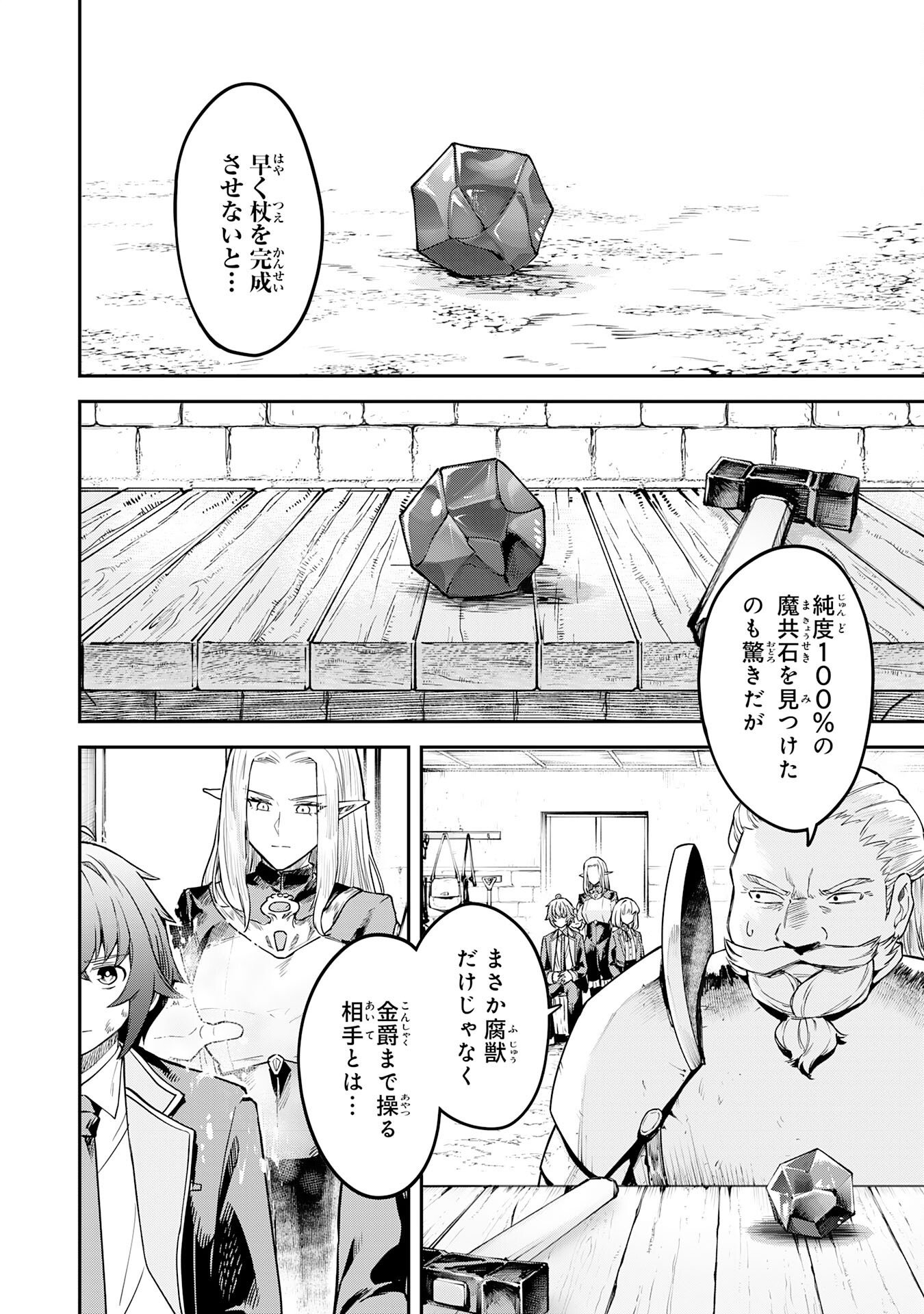 MARYOKU ZERO DEMO MAJUTSU GURUI DATTA NODE, DAINI NO JINSEI DE WA MUSOU SURU ORE DAKE SHITTEIRU MAJUTSU CHISHIKI DE KYOKUDAI MAHOU WO BUPPANASU Chapter 16 page 22 - nihonkuni.com