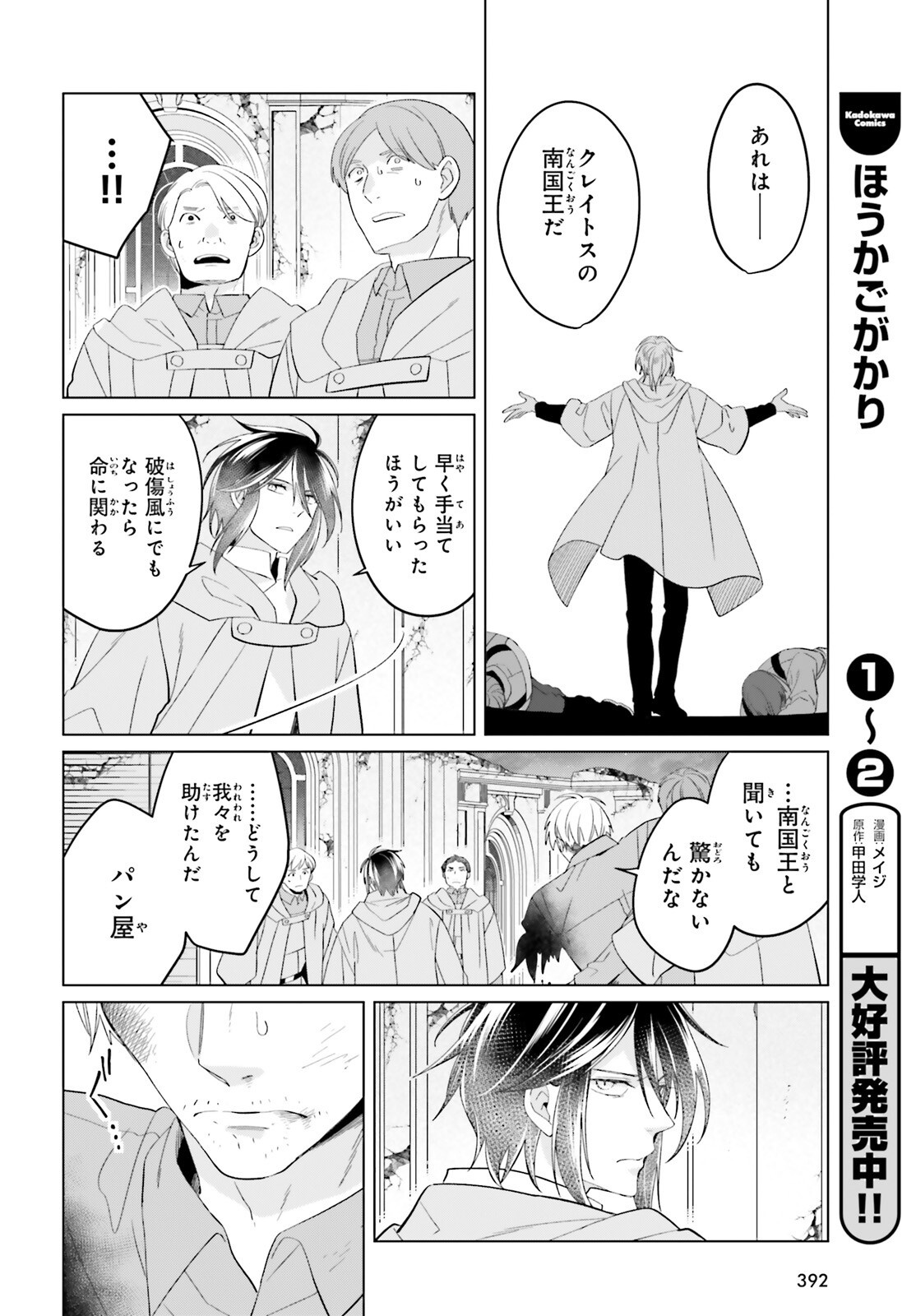 YARINAOSHI REIJOU WA RYUUTEI HEIKA WO KOURYAKU-CHUU (MANGA) - RAW Chapter 49 page 26 - nihonkuni.com