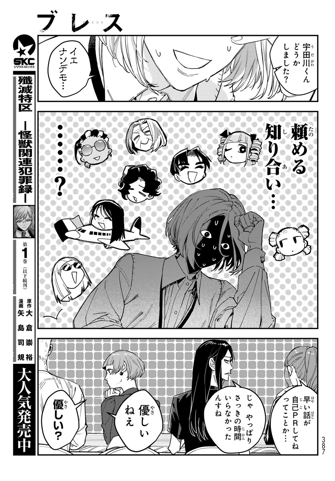 Read BLESS Chapter 36 [High Quality / Full] - Page 15 - nicomanga.net