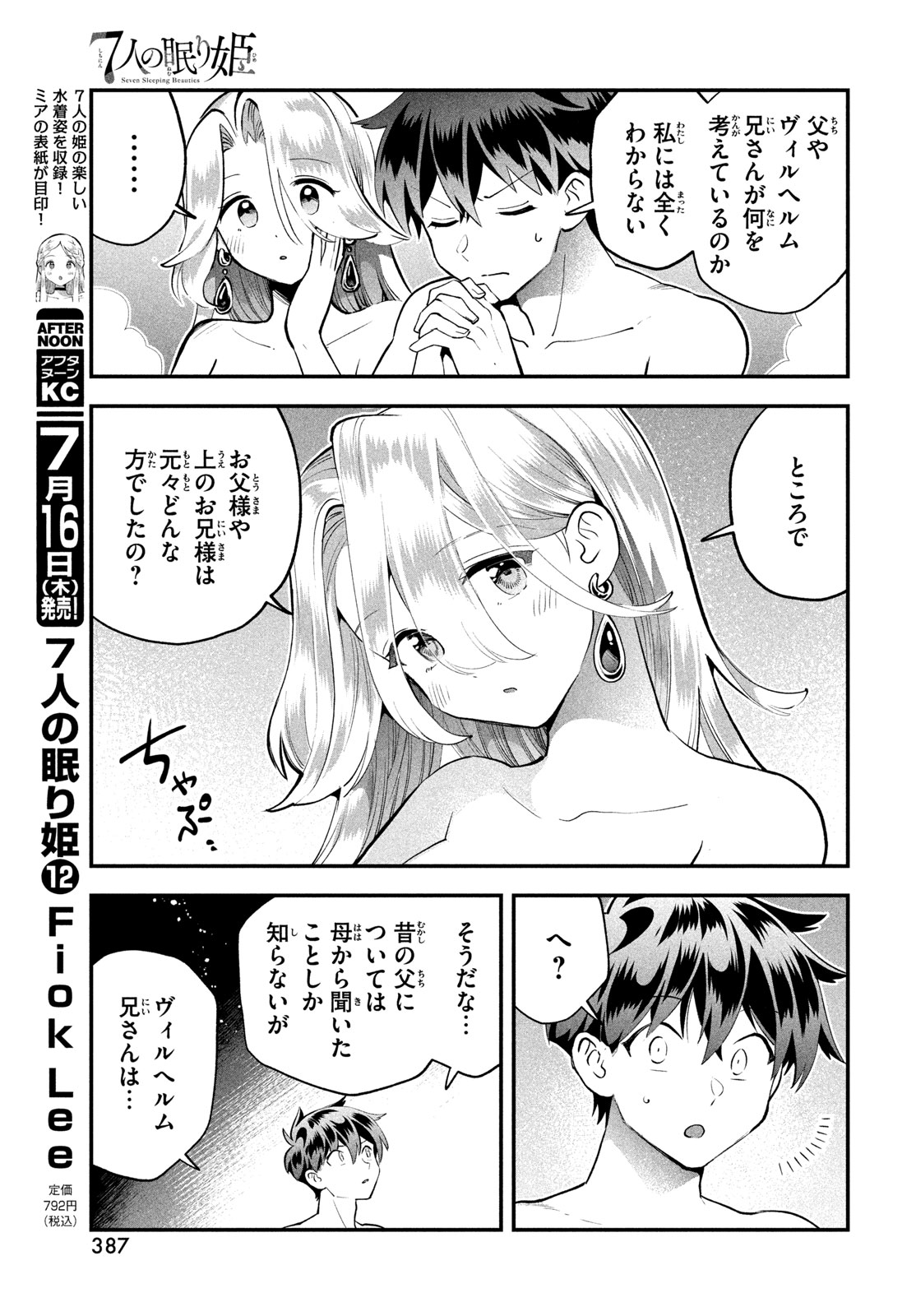 7-NIN NO NEMURI HIME Chap 114 - Pic 5