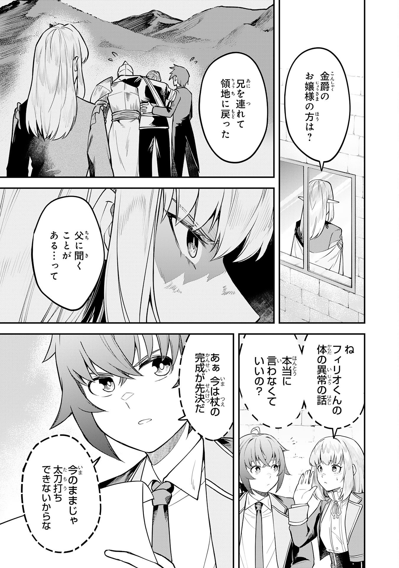 MARYOKU ZERO DEMO MAJUTSU GURUI DATTA NODE, DAINI NO JINSEI DE WA MUSOU SURU ORE DAKE SHITTEIRU MAJUTSU CHISHIKI DE KYOKUDAI MAHOU WO BUPPANASU Chapter 16 page 23 - nihonkuni.com