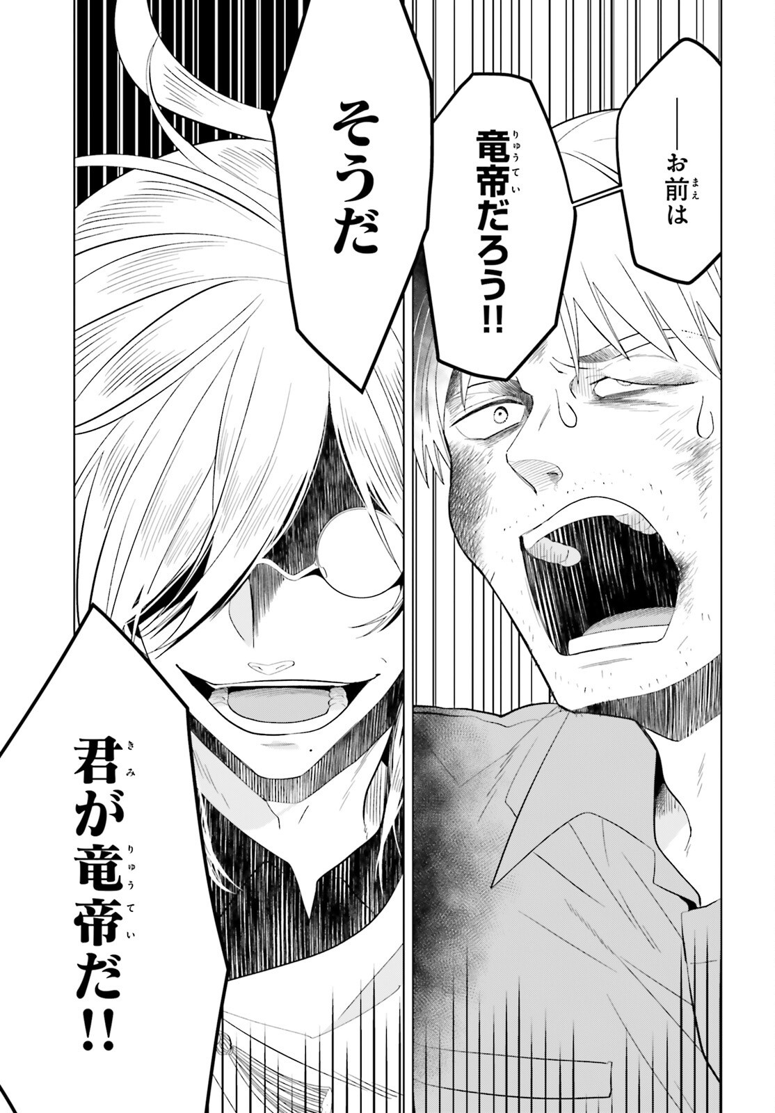 YARINAOSHI REIJOU WA RYUUTEI HEIKA WO KOURYAKU-CHUU (MANGA) - RAW Chapter 49 page 27 - nihonkuni.com