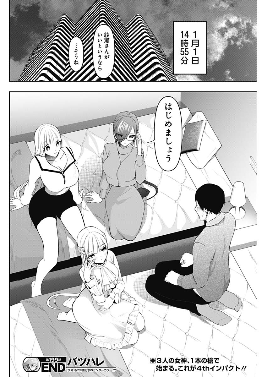 Read BATSU HARE Chapter 199 [High Quality / Full] - Page 12 - dark.nicomanga.com