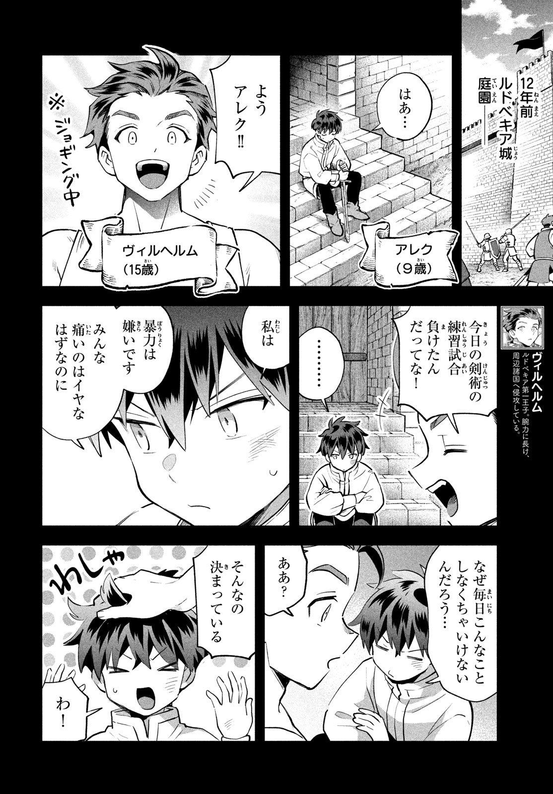 7-NIN NO NEMURI HIME Chap 114 - Pic 6