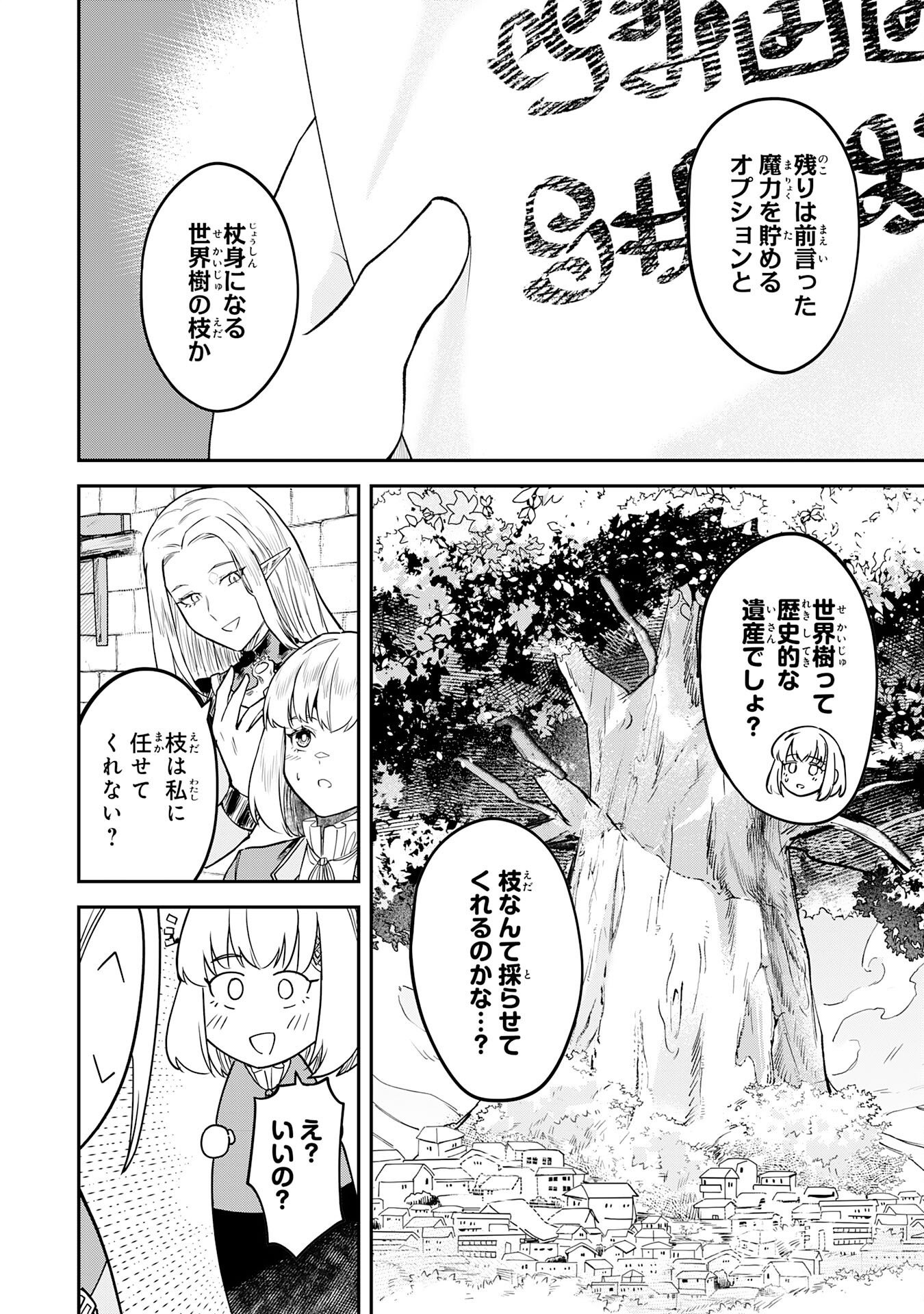 MARYOKU ZERO DEMO MAJUTSU GURUI DATTA NODE, DAINI NO JINSEI DE WA MUSOU SURU ORE DAKE SHITTEIRU MAJUTSU CHISHIKI DE KYOKUDAI MAHOU WO BUPPANASU Chapter 16 page 24 - nihonkuni.com