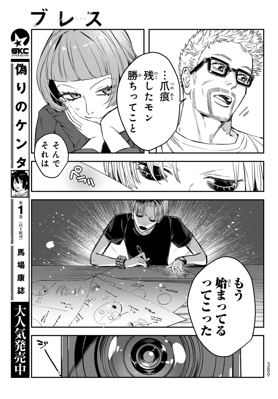 Read BLESS Chapter 36 [High Quality / Full] - Page 17 - nicomanga.net