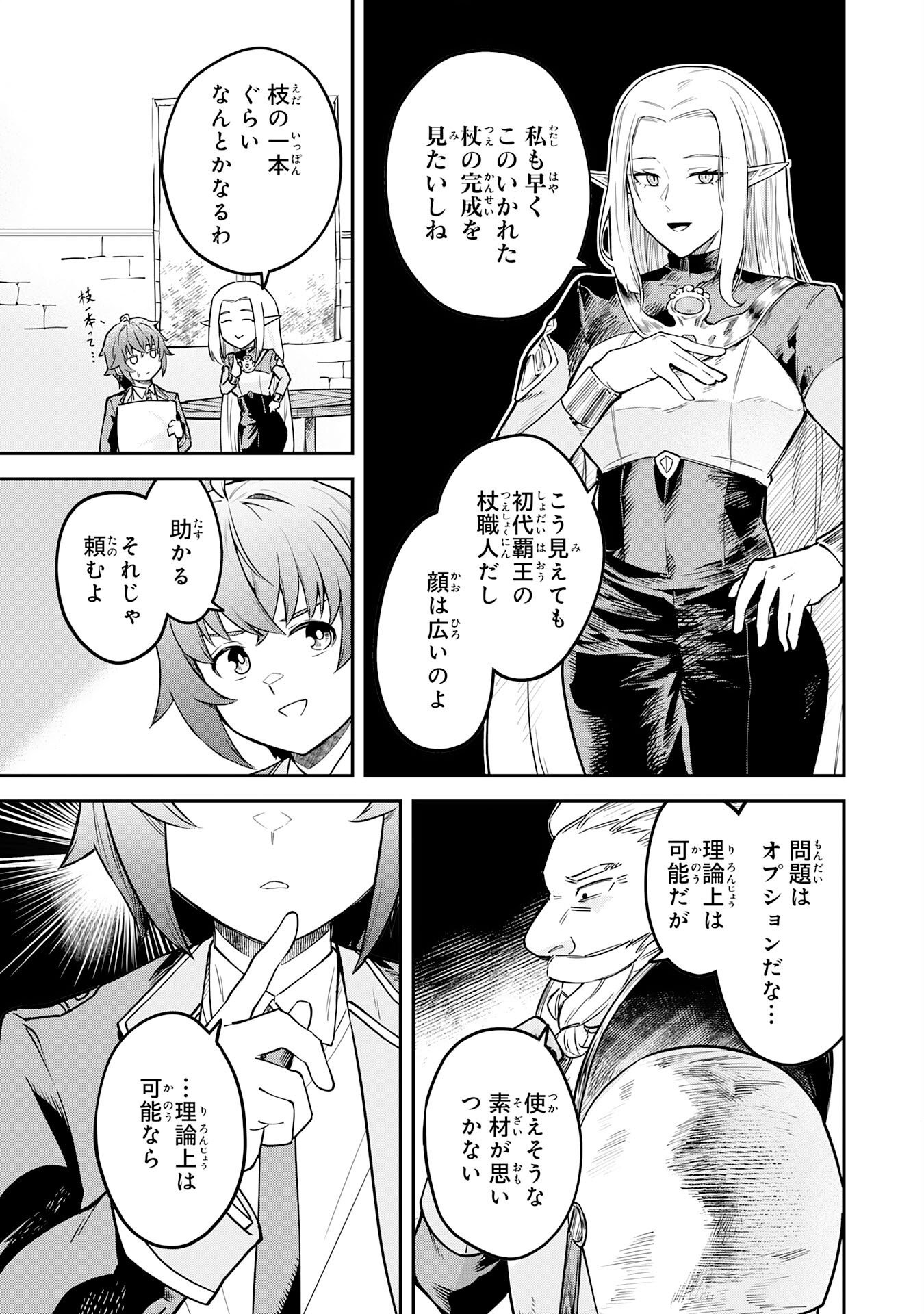 MARYOKU ZERO DEMO MAJUTSU GURUI DATTA NODE, DAINI NO JINSEI DE WA MUSOU SURU ORE DAKE SHITTEIRU MAJUTSU CHISHIKI DE KYOKUDAI MAHOU WO BUPPANASU Chapter 16 page 25 - nihonkuni.com