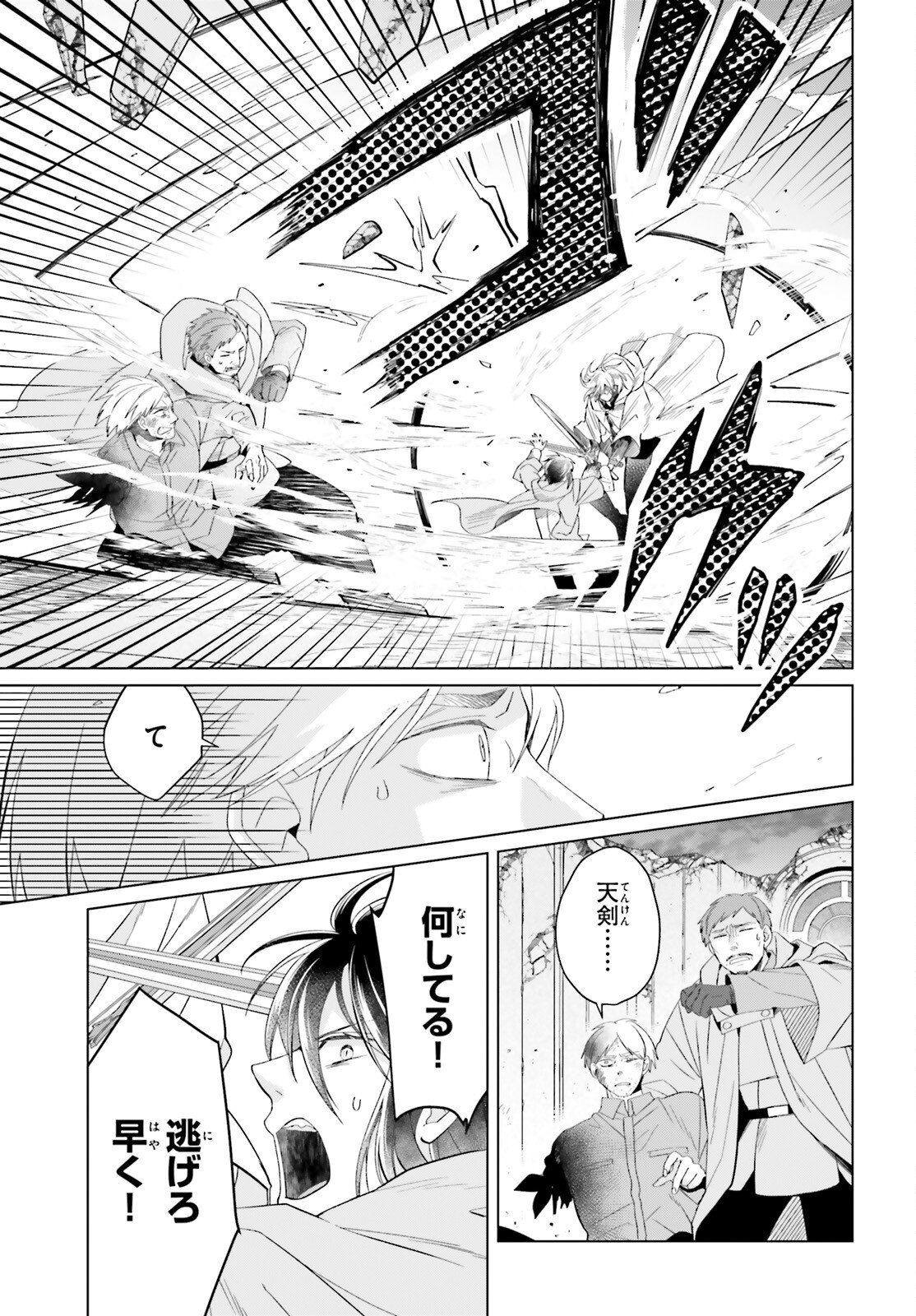 YARINAOSHI REIJOU WA RYUUTEI HEIKA WO KOURYAKU-CHUU (MANGA) - RAW Chapter 49 page 29 - nihonkuni.com