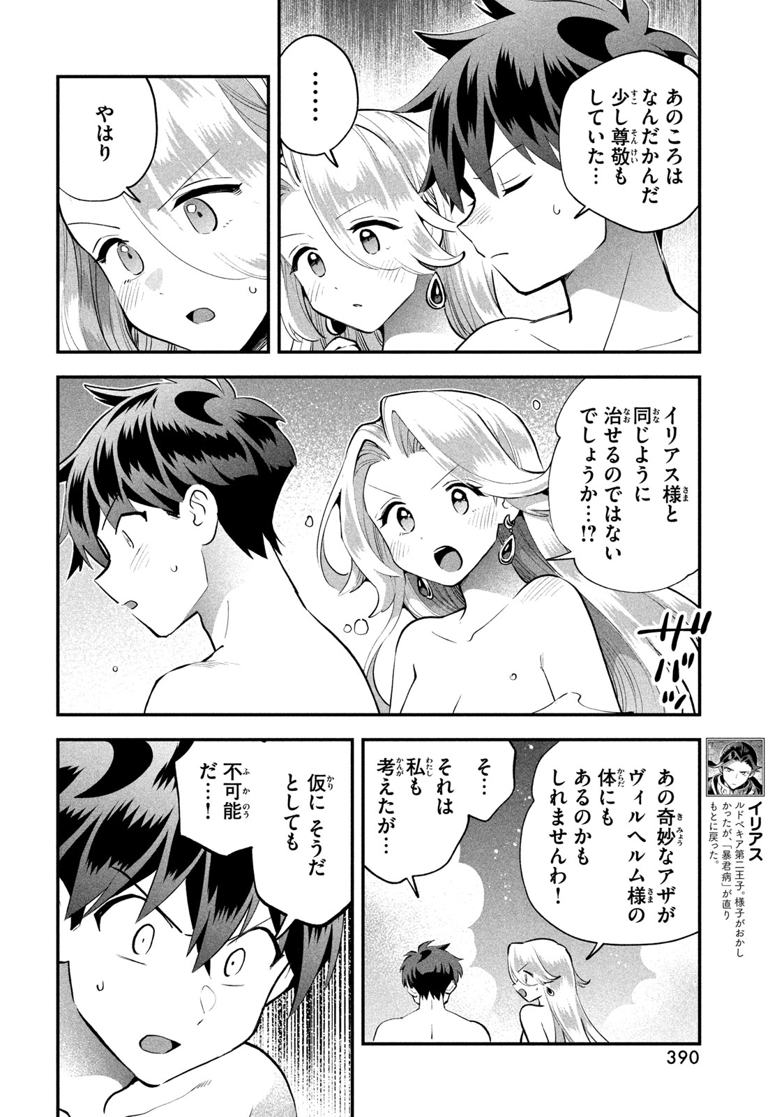 7-NIN NO NEMURI HIME Chap 114 - Pic 8
