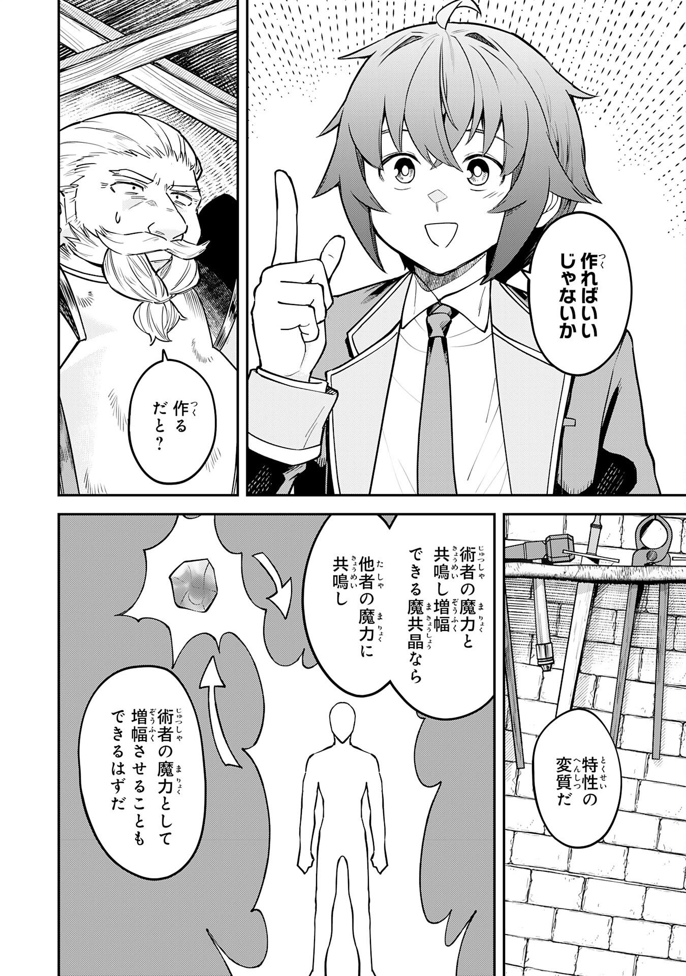 MARYOKU ZERO DEMO MAJUTSU GURUI DATTA NODE, DAINI NO JINSEI DE WA MUSOU SURU ORE DAKE SHITTEIRU MAJUTSU CHISHIKI DE KYOKUDAI MAHOU WO BUPPANASU Chapter 16 page 26 - nihonkuni.com
