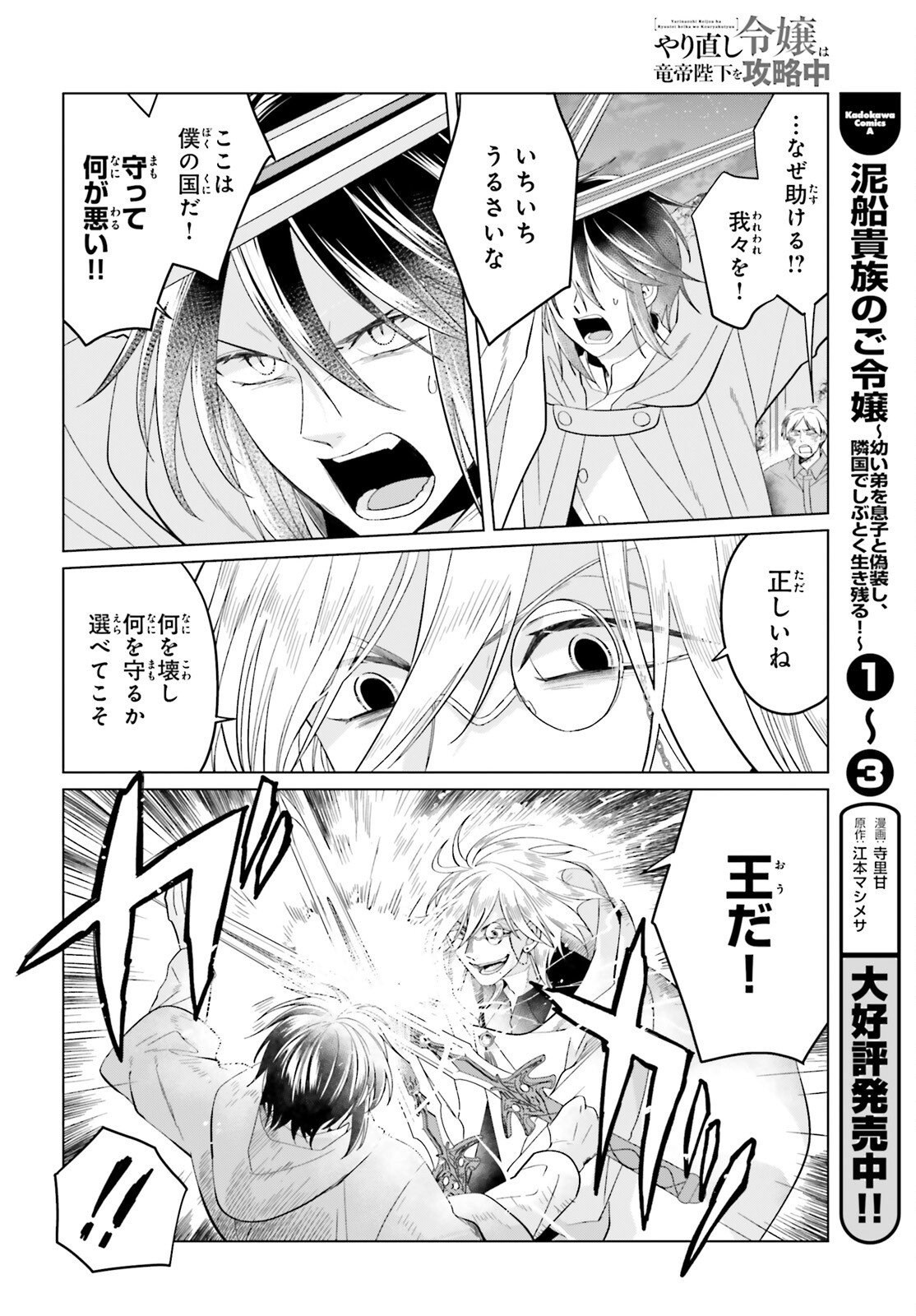YARINAOSHI REIJOU WA RYUUTEI HEIKA WO KOURYAKU-CHUU (MANGA) - RAW Chapter 49 page 30 - nihonkuni.com