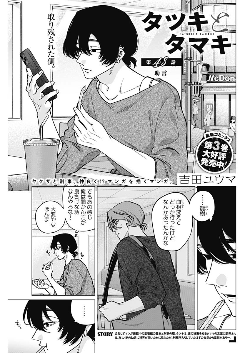 Read TATSUKI TO TAMAKI Chapter 48 [High Quality / Full] - Page 1 - nicomanga.net