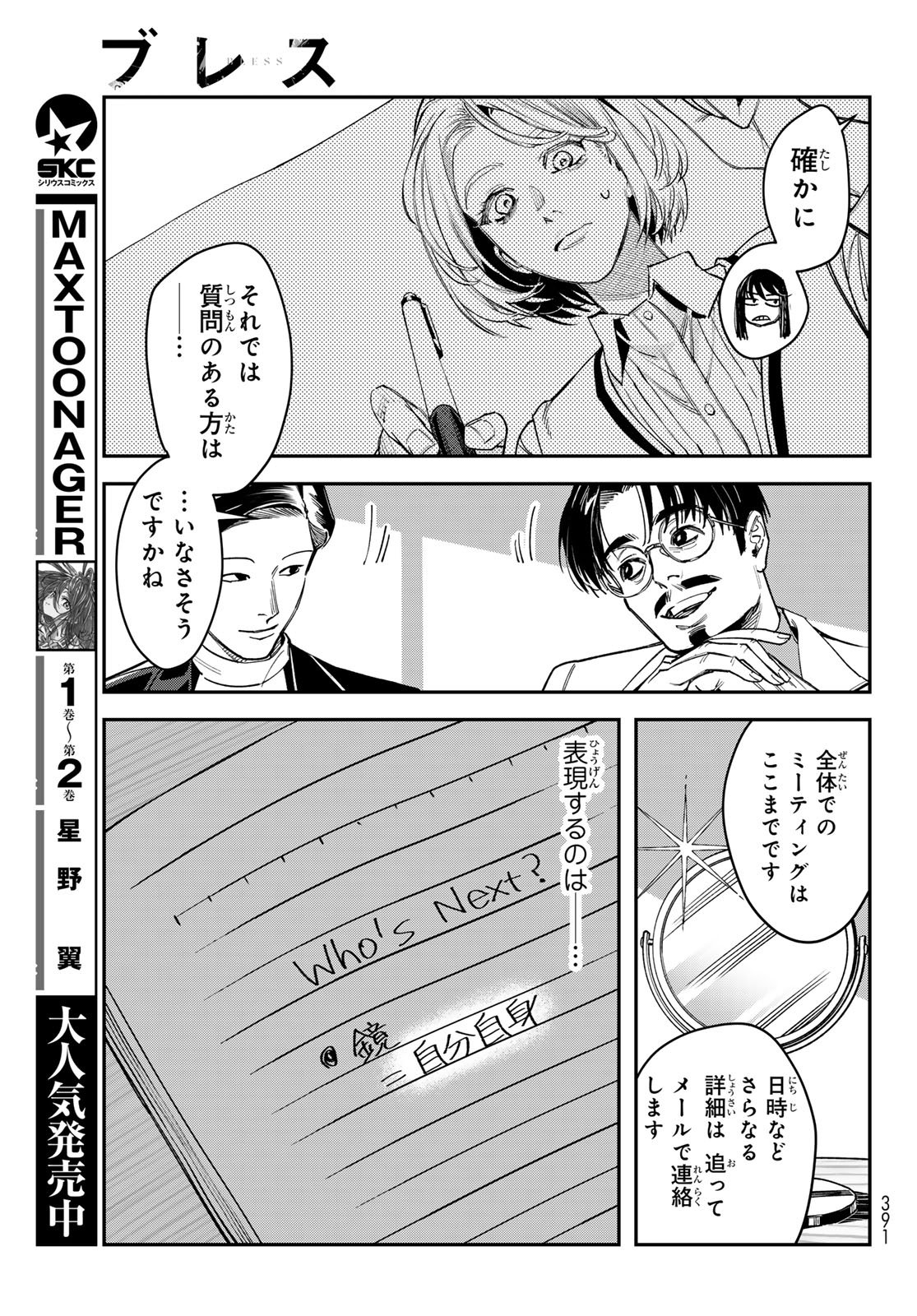 Read BLESS Chapter 36 [High Quality / Full] - Page 19 - nicomanga.net