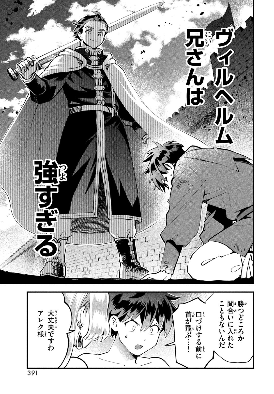 7-NIN NO NEMURI HIME Chap 114 - Pic 9