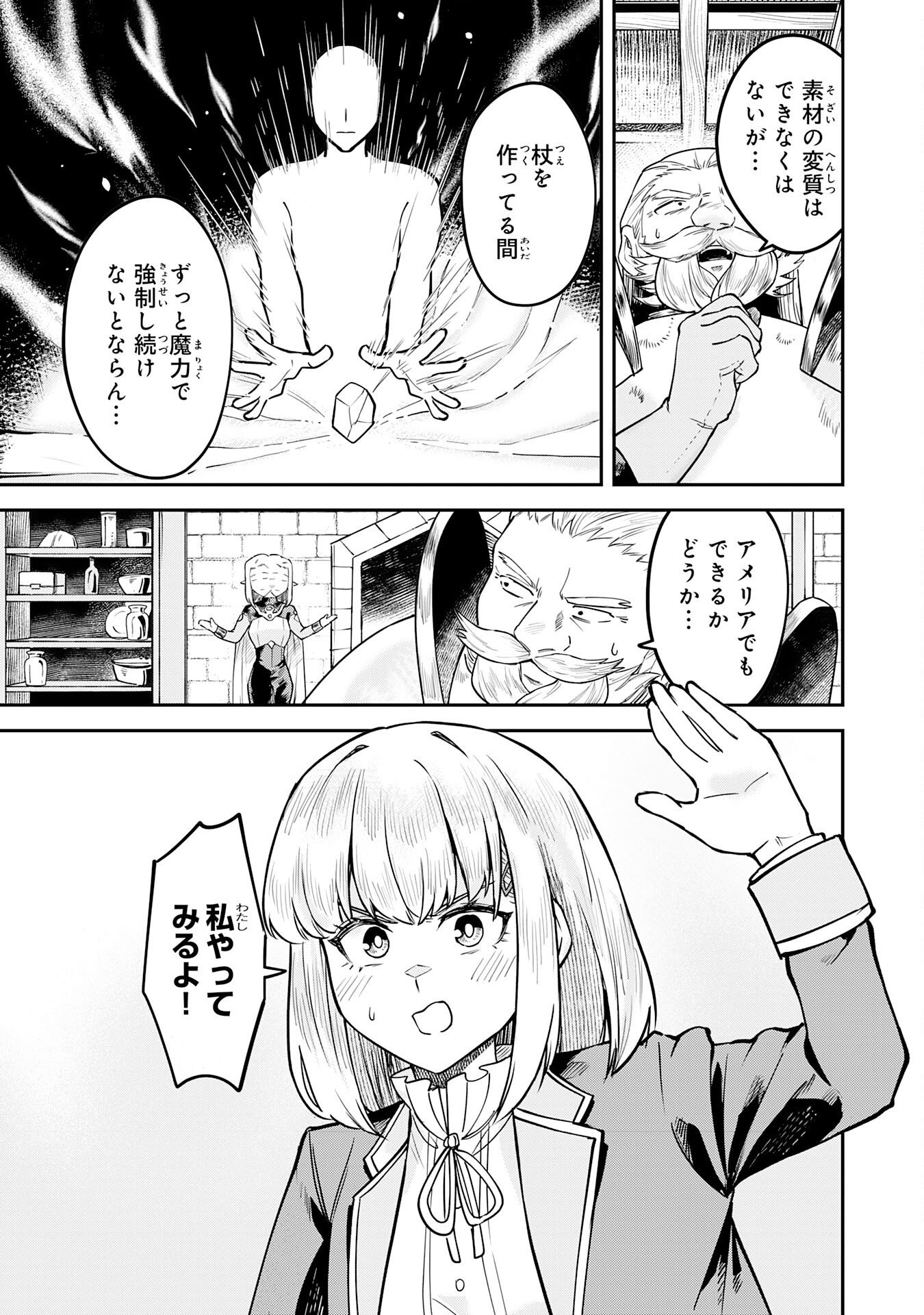 MARYOKU ZERO DEMO MAJUTSU GURUI DATTA NODE, DAINI NO JINSEI DE WA MUSOU SURU ORE DAKE SHITTEIRU MAJUTSU CHISHIKI DE KYOKUDAI MAHOU WO BUPPANASU Chapter 16 page 27 - nihonkuni.com