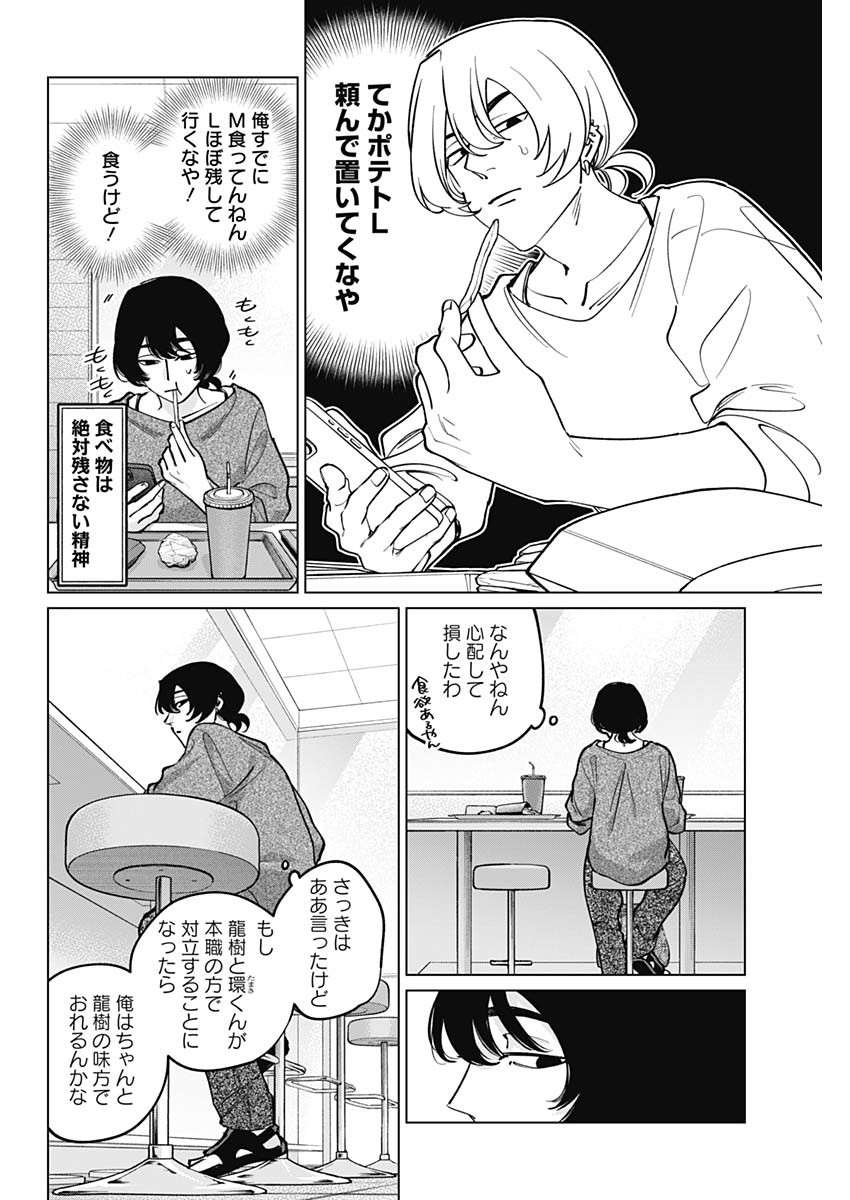Read TATSUKI TO TAMAKI Chapter 48 [High Quality / Full] - Page 2 - nicomanga.net