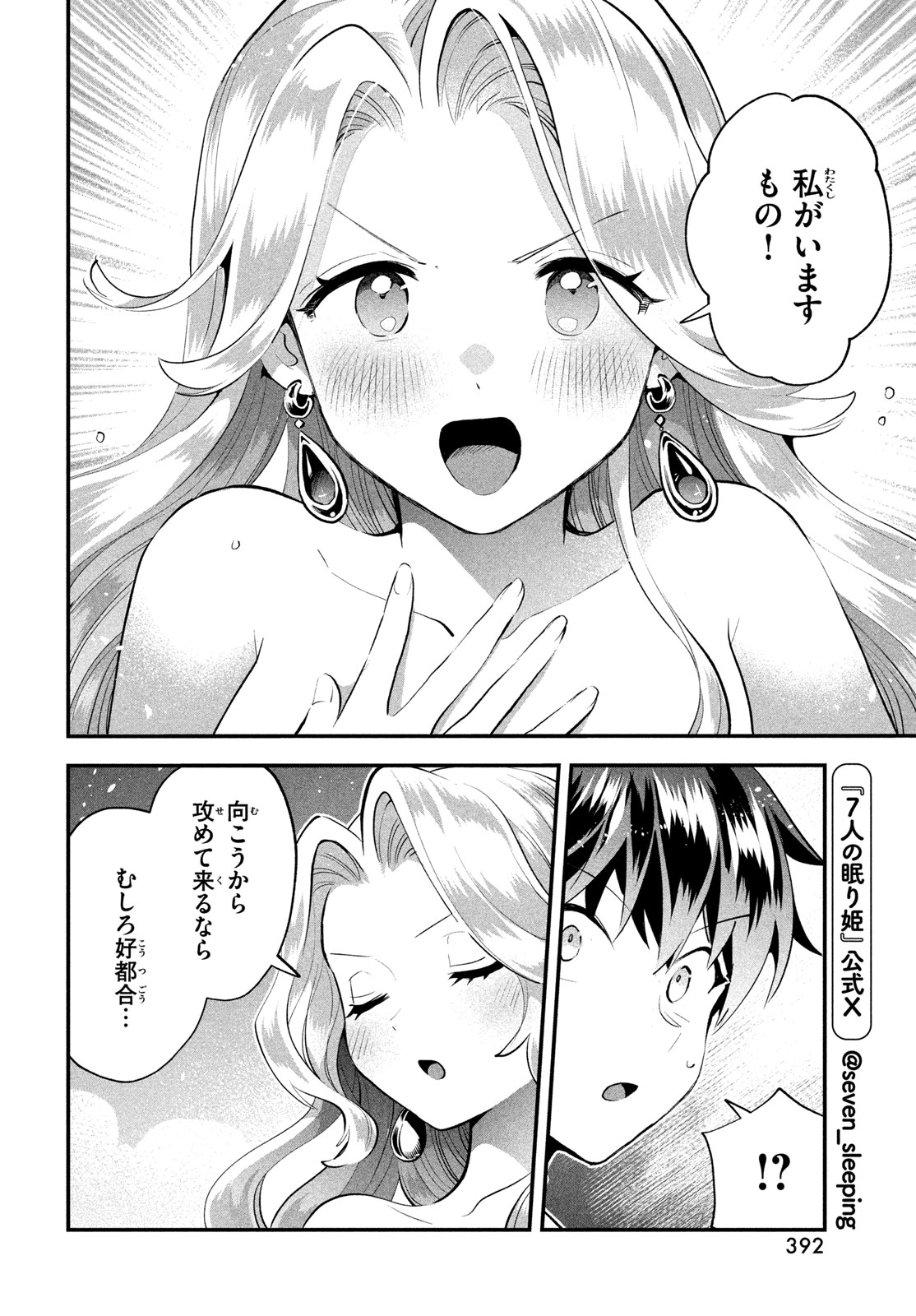 7-NIN NO NEMURI HIME Chap 114 - Pic 10