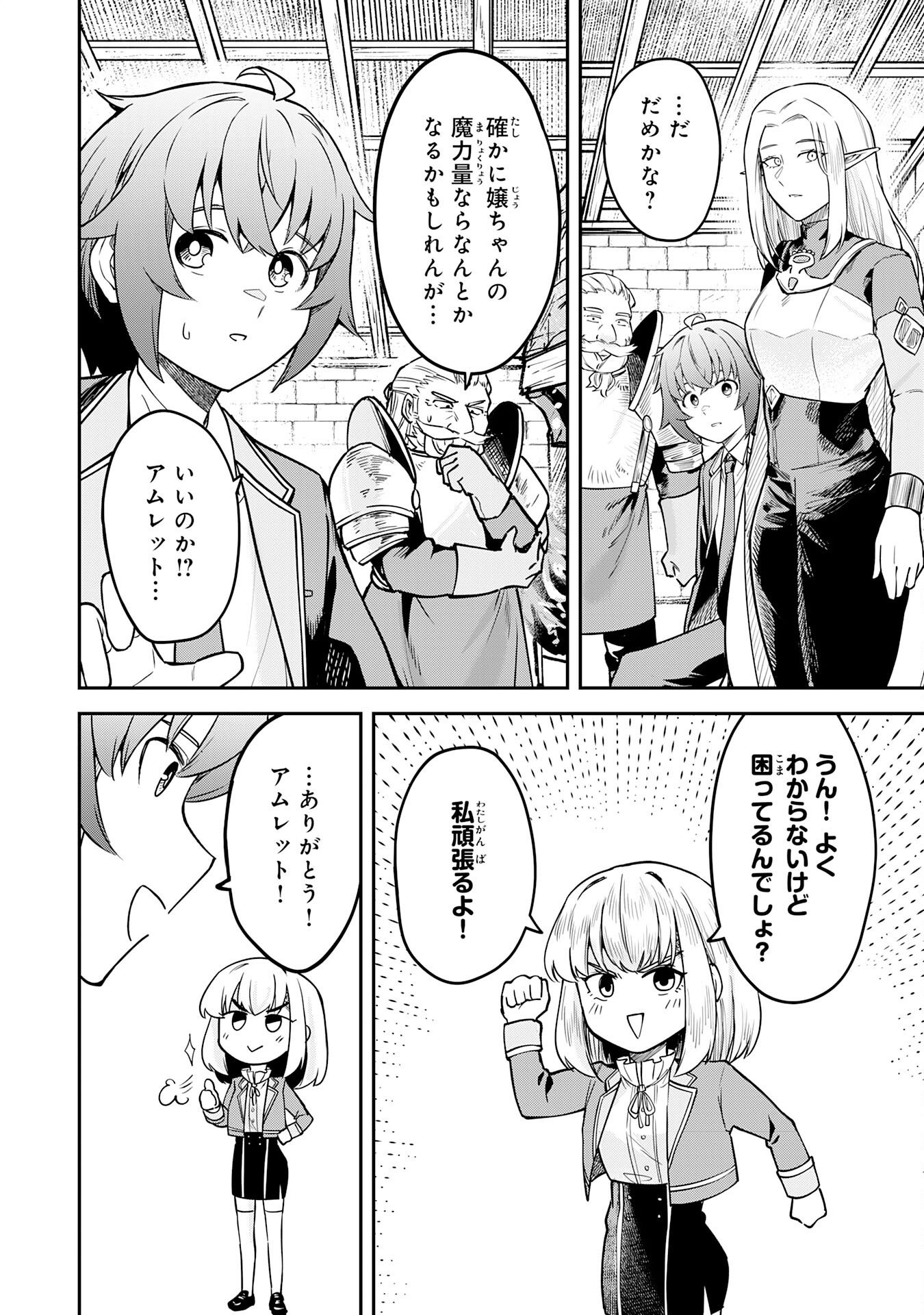 MARYOKU ZERO DEMO MAJUTSU GURUI DATTA NODE, DAINI NO JINSEI DE WA MUSOU SURU ORE DAKE SHITTEIRU MAJUTSU CHISHIKI DE KYOKUDAI MAHOU WO BUPPANASU Chapter 16 page 28 - nihonkuni.com