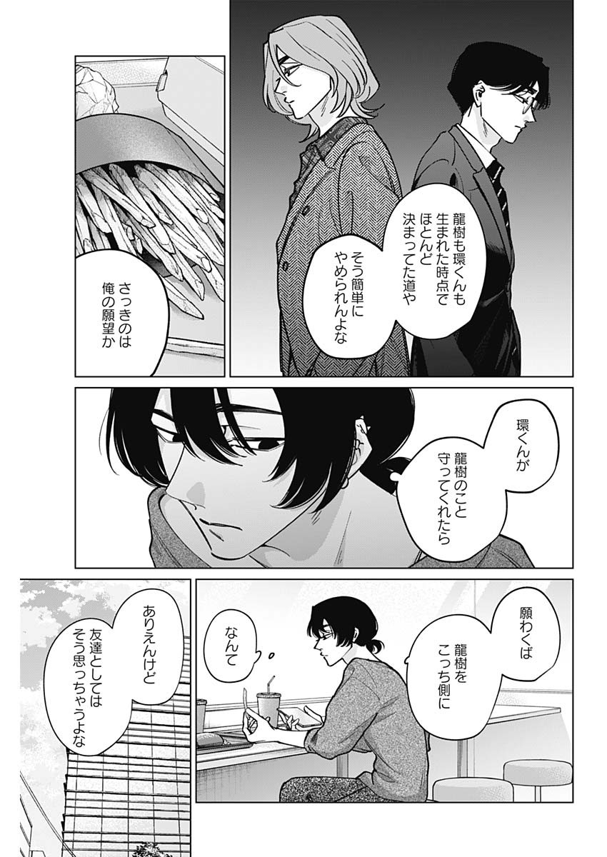 Read TATSUKI TO TAMAKI Chapter 48 [High Quality / Full] - Page 3 - nicomanga.net