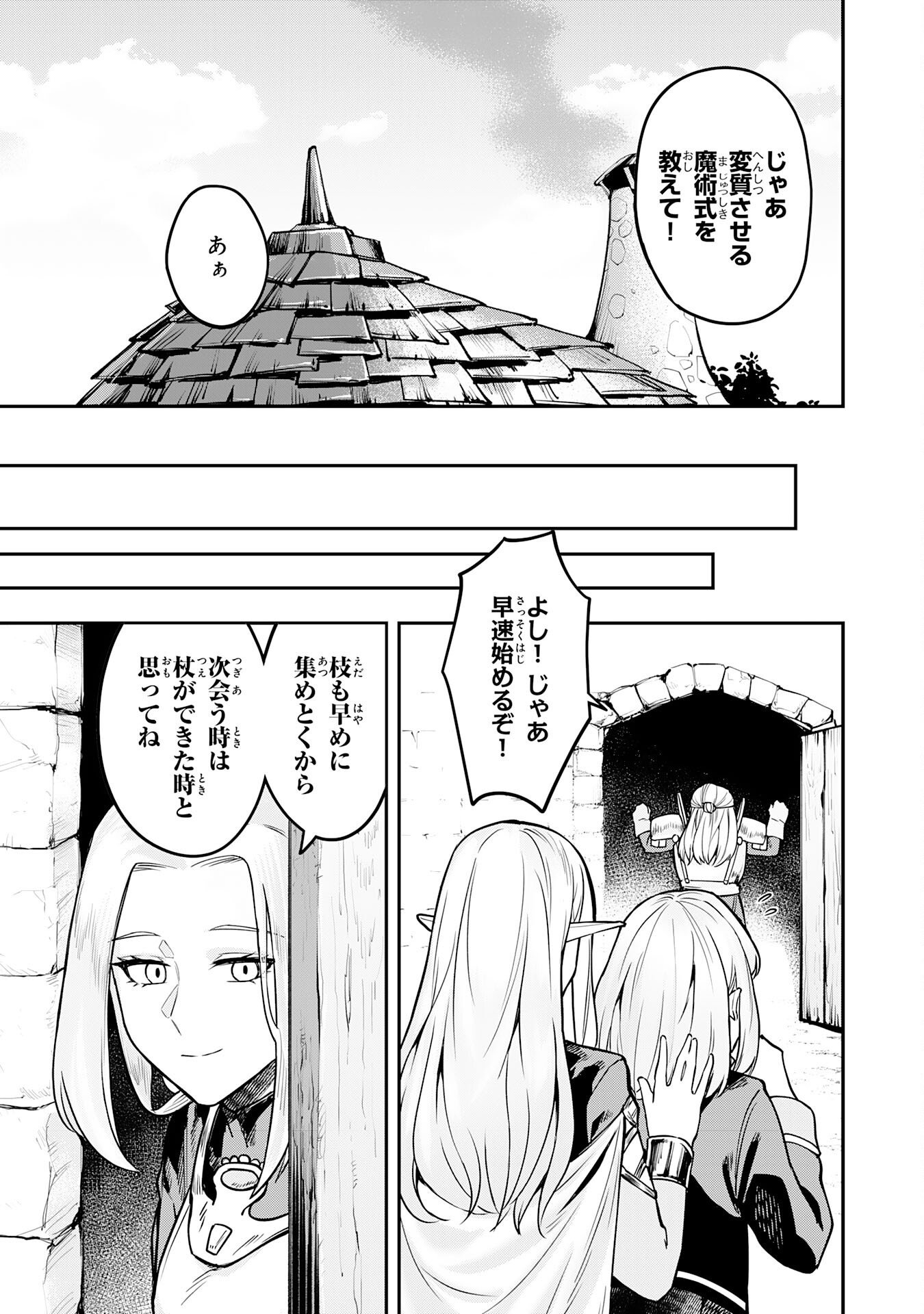 MARYOKU ZERO DEMO MAJUTSU GURUI DATTA NODE, DAINI NO JINSEI DE WA MUSOU SURU ORE DAKE SHITTEIRU MAJUTSU CHISHIKI DE KYOKUDAI MAHOU WO BUPPANASU Chapter 16 page 29 - nihonkuni.com