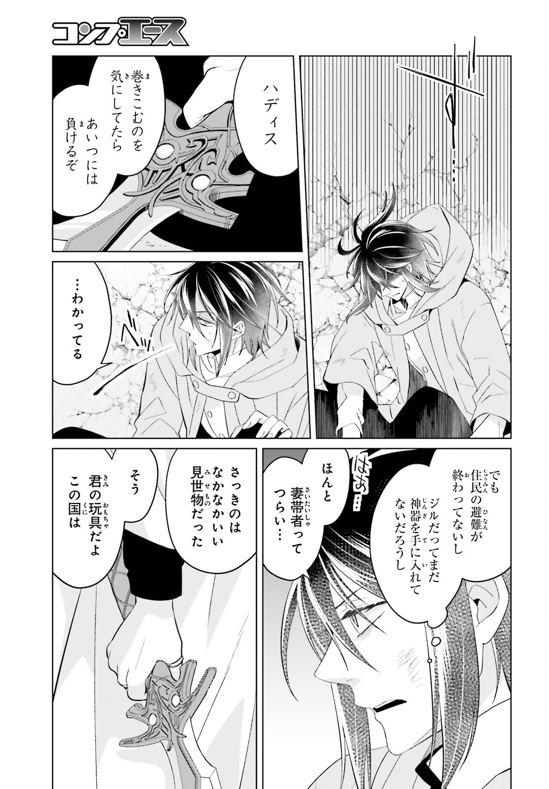 YARINAOSHI REIJOU WA RYUUTEI HEIKA WO KOURYAKU-CHUU (MANGA) - RAW Chapter 49 page 33 - nihonkuni.com
