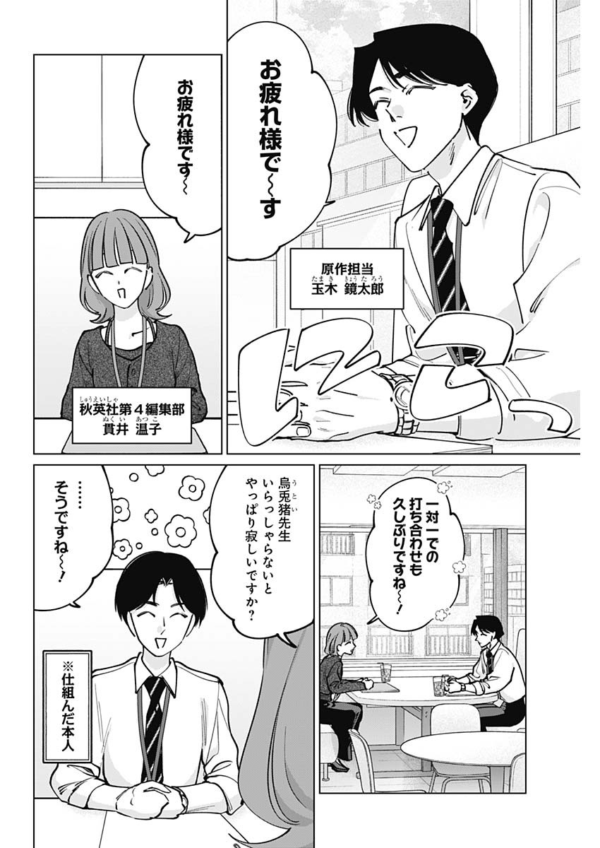 Read TATSUKI TO TAMAKI Chapter 48 [High Quality / Full] - Page 4 - nicomanga.net