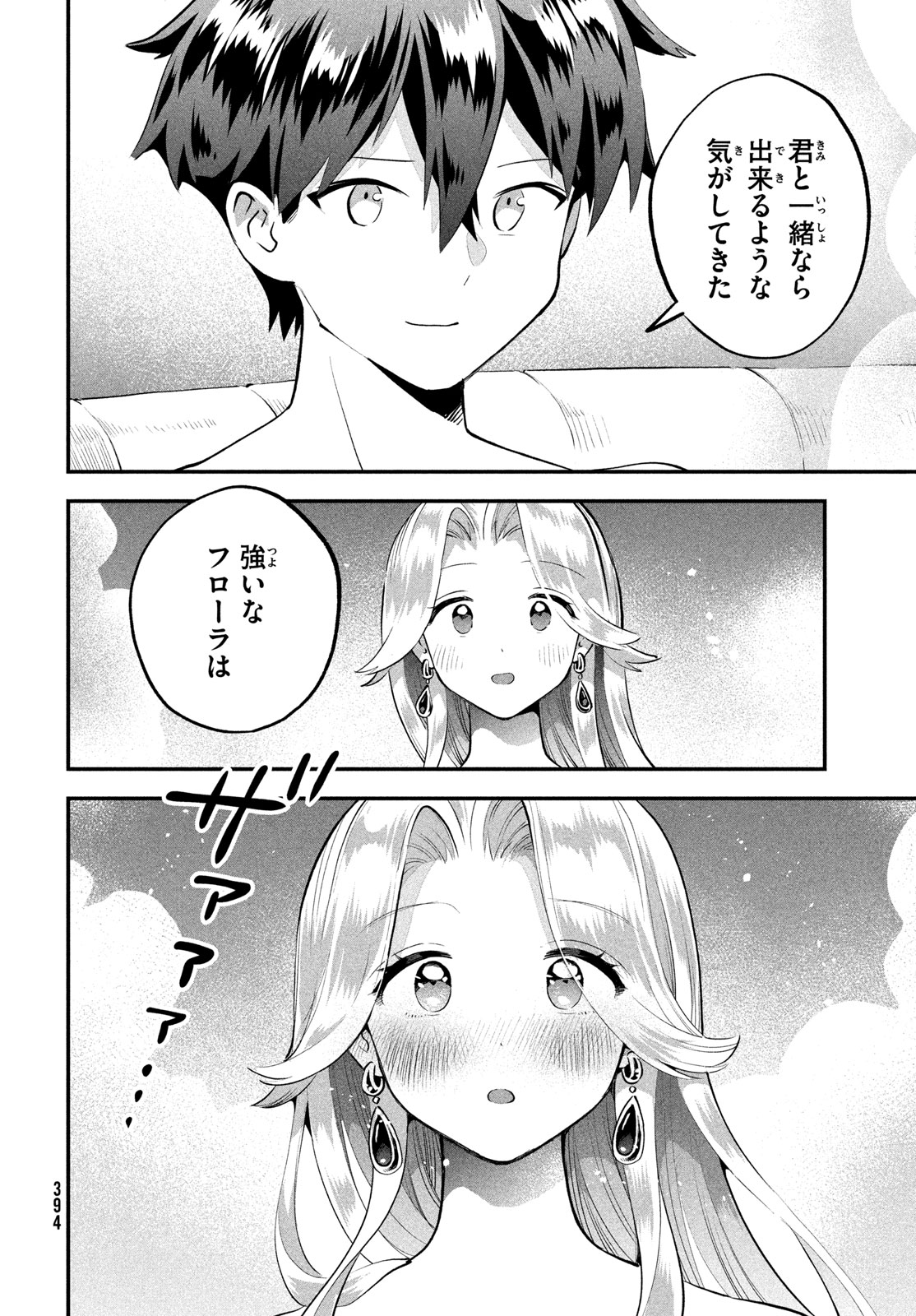 7-NIN NO NEMURI HIME Chap 114 - Pic 12
