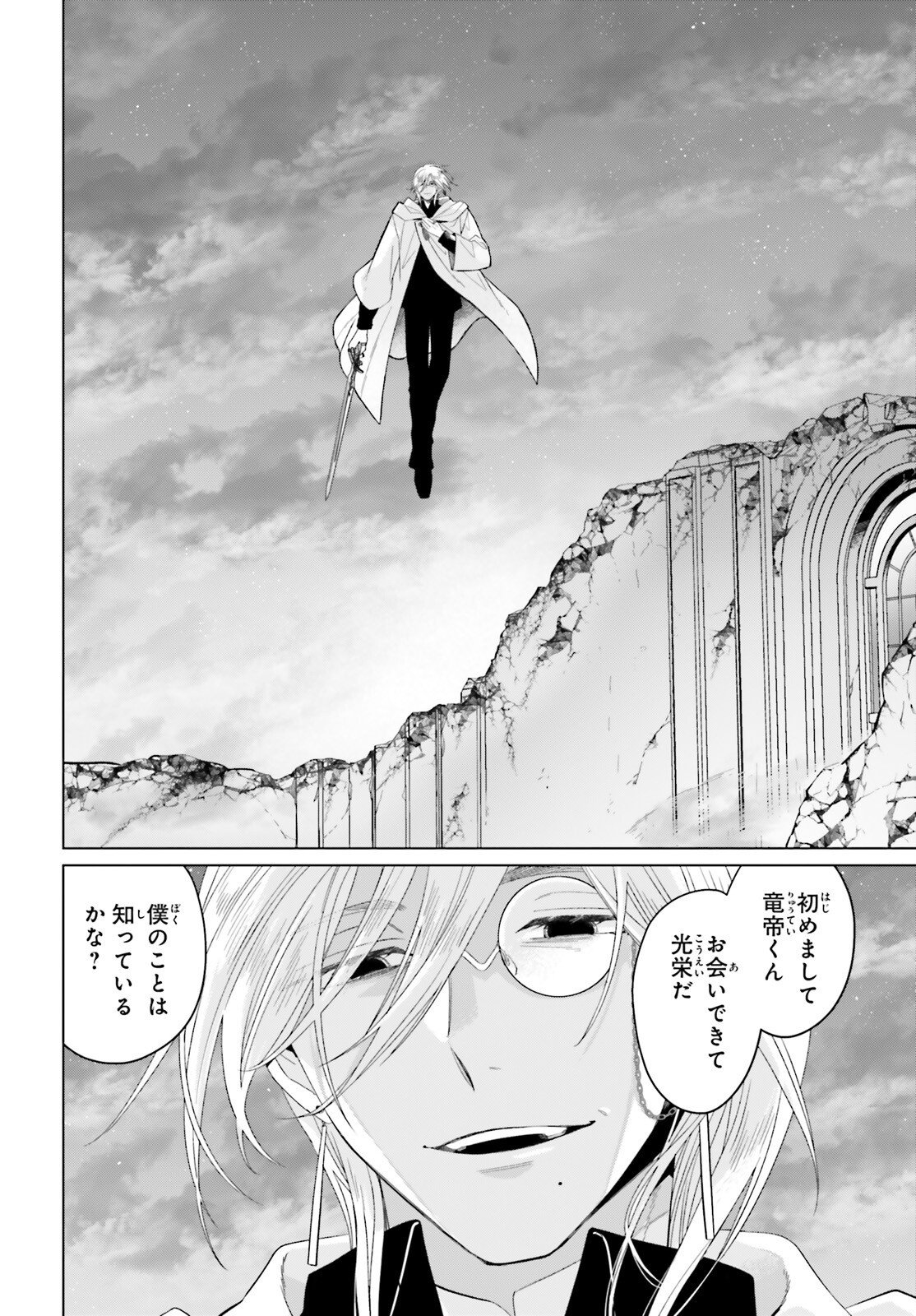 YARINAOSHI REIJOU WA RYUUTEI HEIKA WO KOURYAKU-CHUU (MANGA) - RAW Chapter 49 page 34 - nihonkuni.com