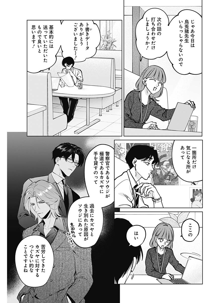 Read TATSUKI TO TAMAKI Chapter 48 [High Quality / Full] - Page 5 - nicomanga.net