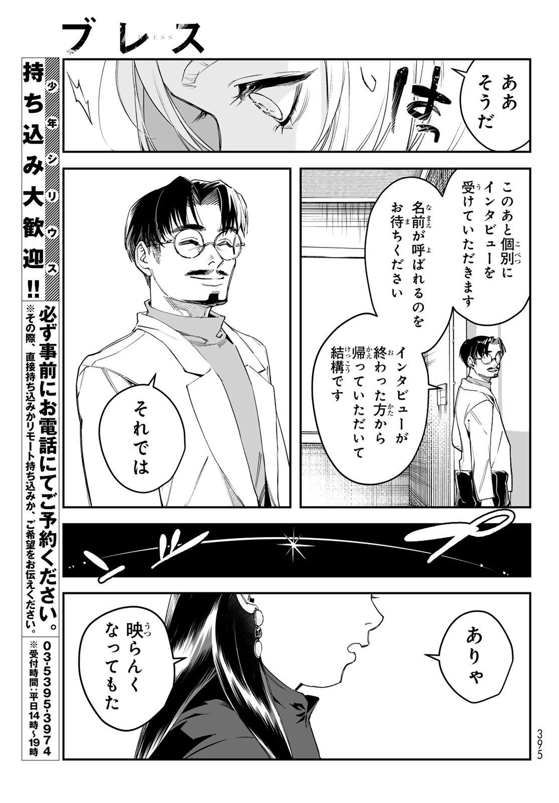 Read BLESS Chapter 36 [High Quality / Full] - Page 23 - nicomanga.net