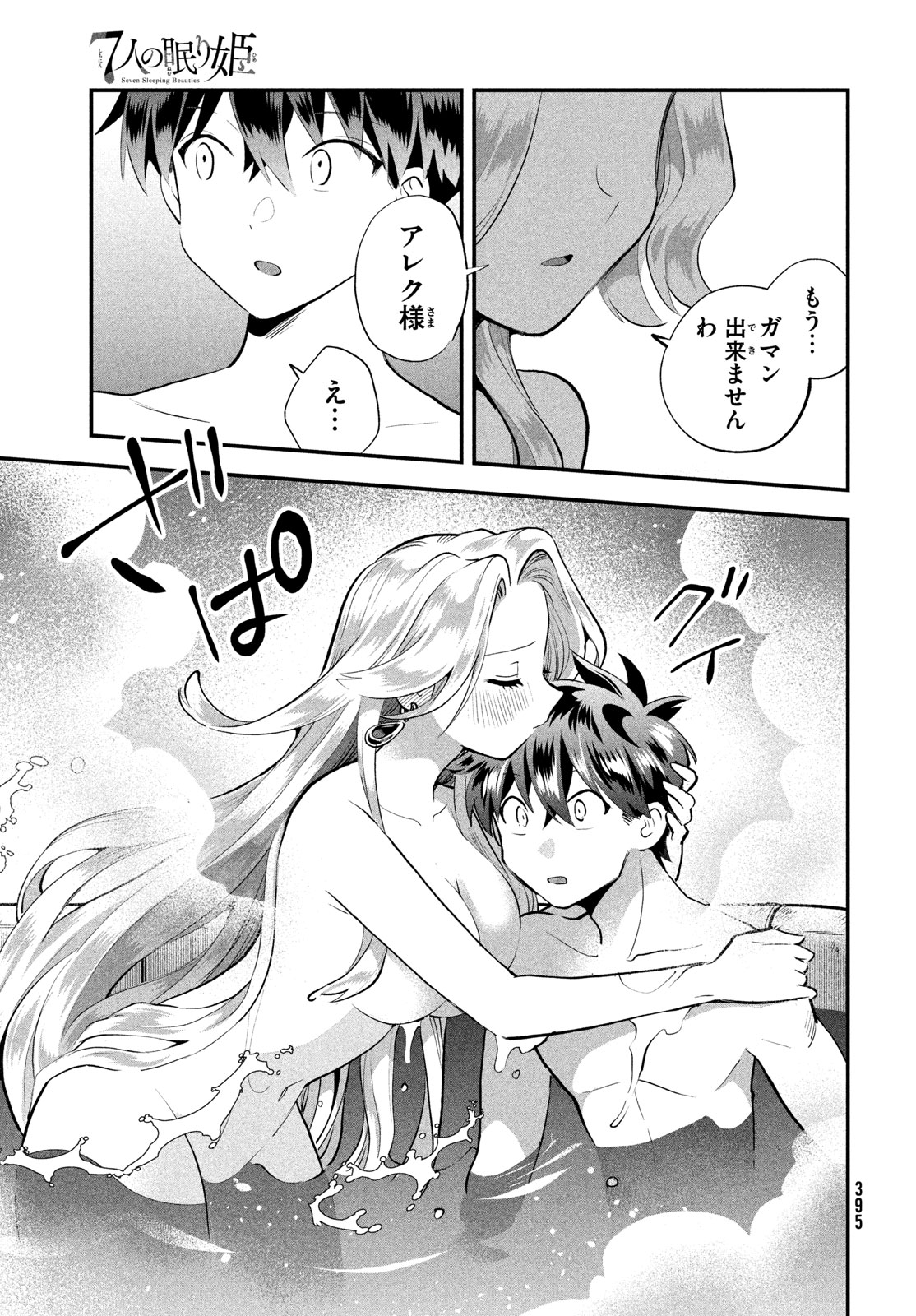 7-NIN NO NEMURI HIME Chap 114 - Pic 13