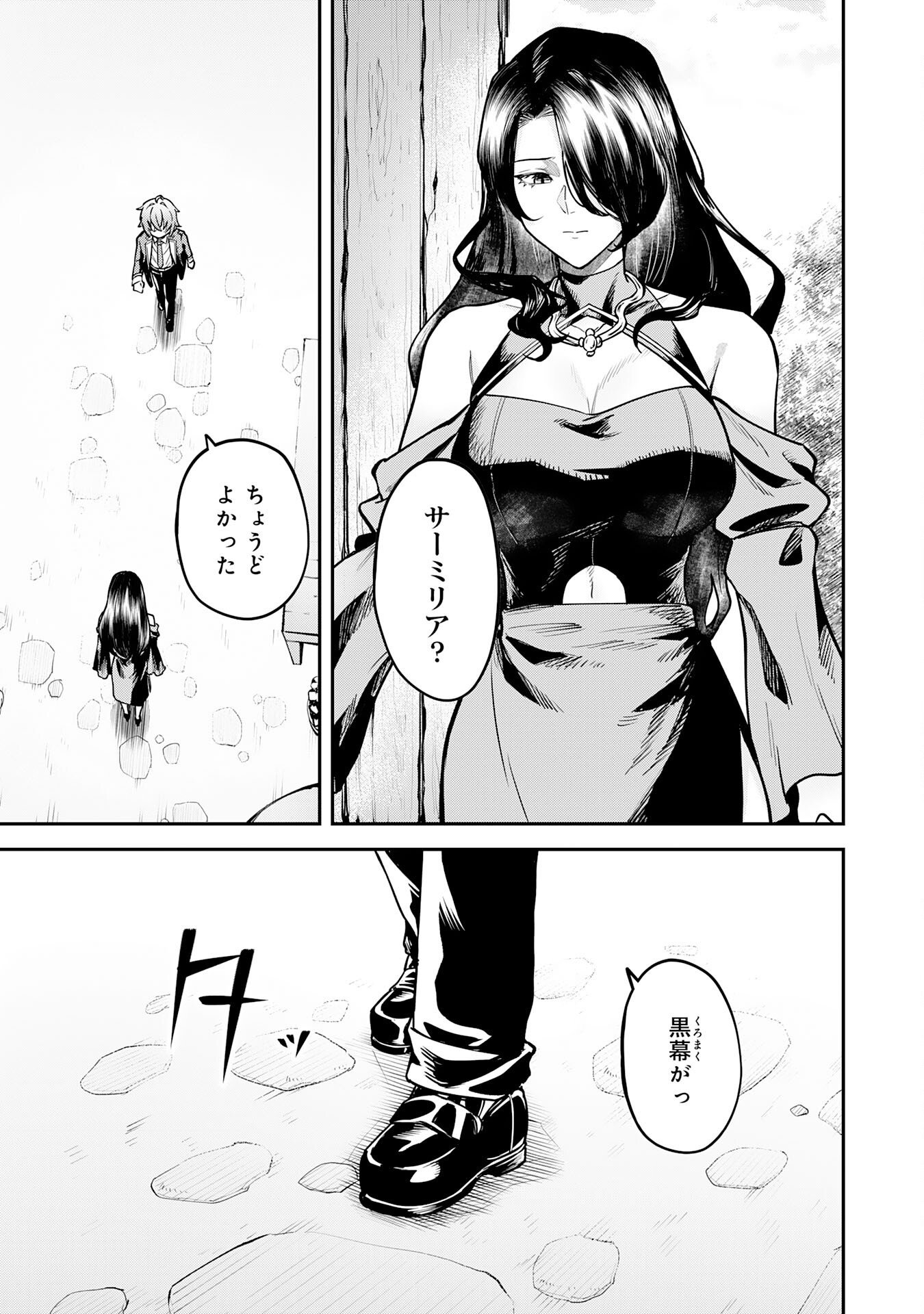 MARYOKU ZERO DEMO MAJUTSU GURUI DATTA NODE, DAINI NO JINSEI DE WA MUSOU SURU ORE DAKE SHITTEIRU MAJUTSU CHISHIKI DE KYOKUDAI MAHOU WO BUPPANASU Chapter 16 page 31 - nihonkuni.com