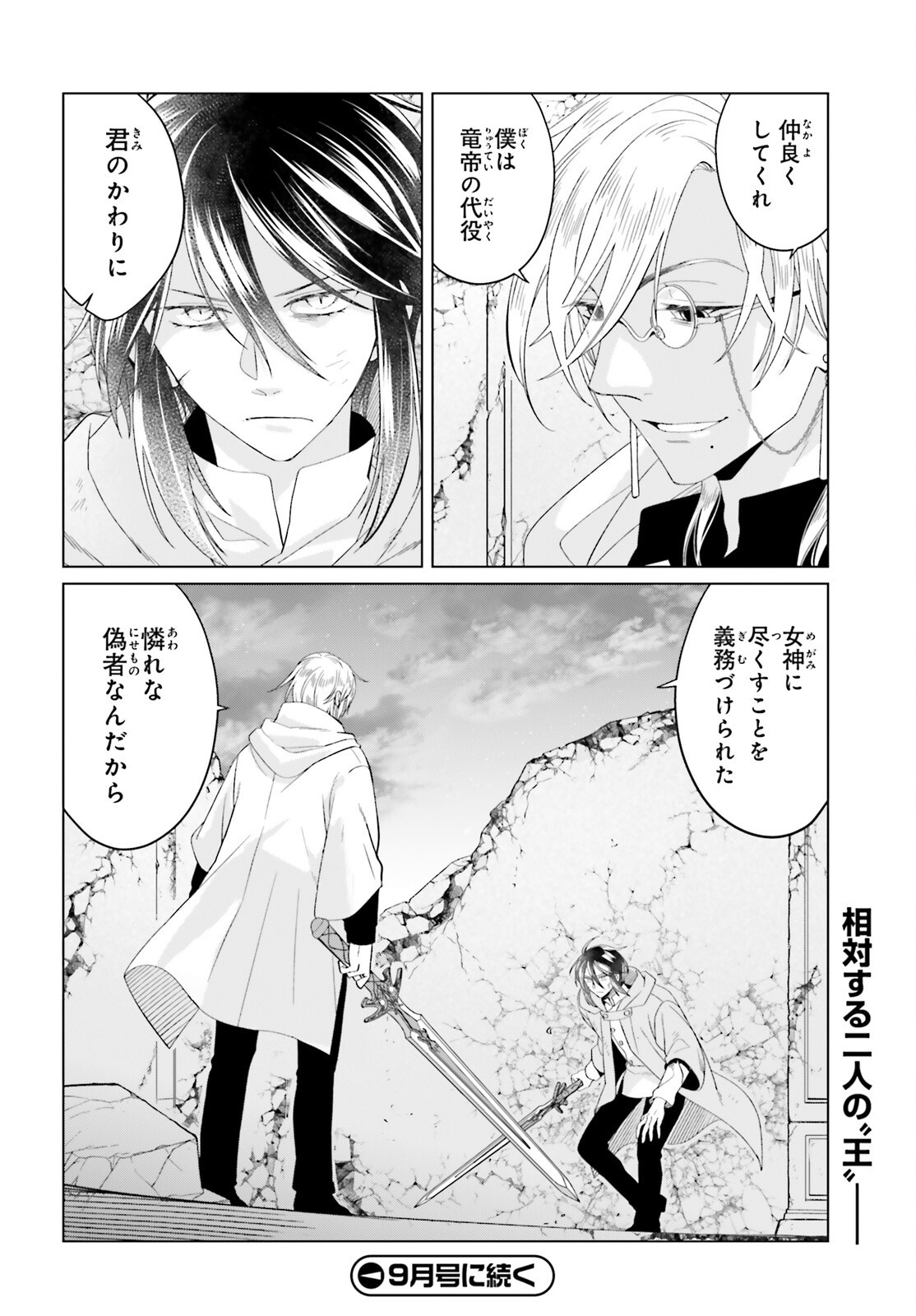 YARINAOSHI REIJOU WA RYUUTEI HEIKA WO KOURYAKU-CHUU (MANGA) - RAW Chapter 49 page 36 - nihonkuni.com