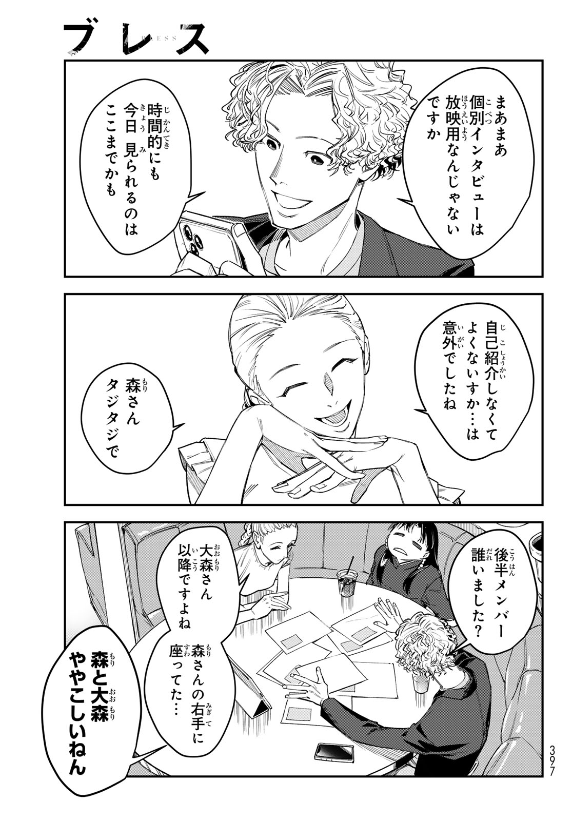 Read BLESS Chapter 36 [High Quality / Full] - Page 25 - nicomanga.net