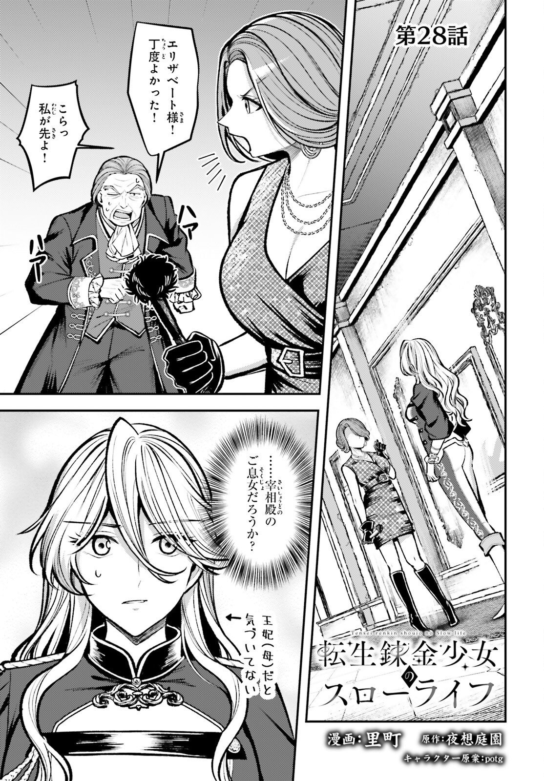 TENSEI RENKIN SHOUJO NO SLOW LIFE Chapter 28 page 1 - nihonkuni.com