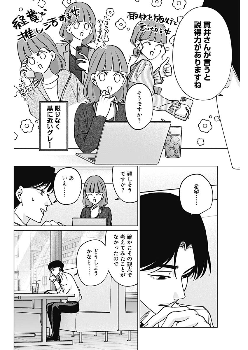 Read TATSUKI TO TAMAKI Chapter 48 [High Quality / Full] - Page 8 - nicomanga.net