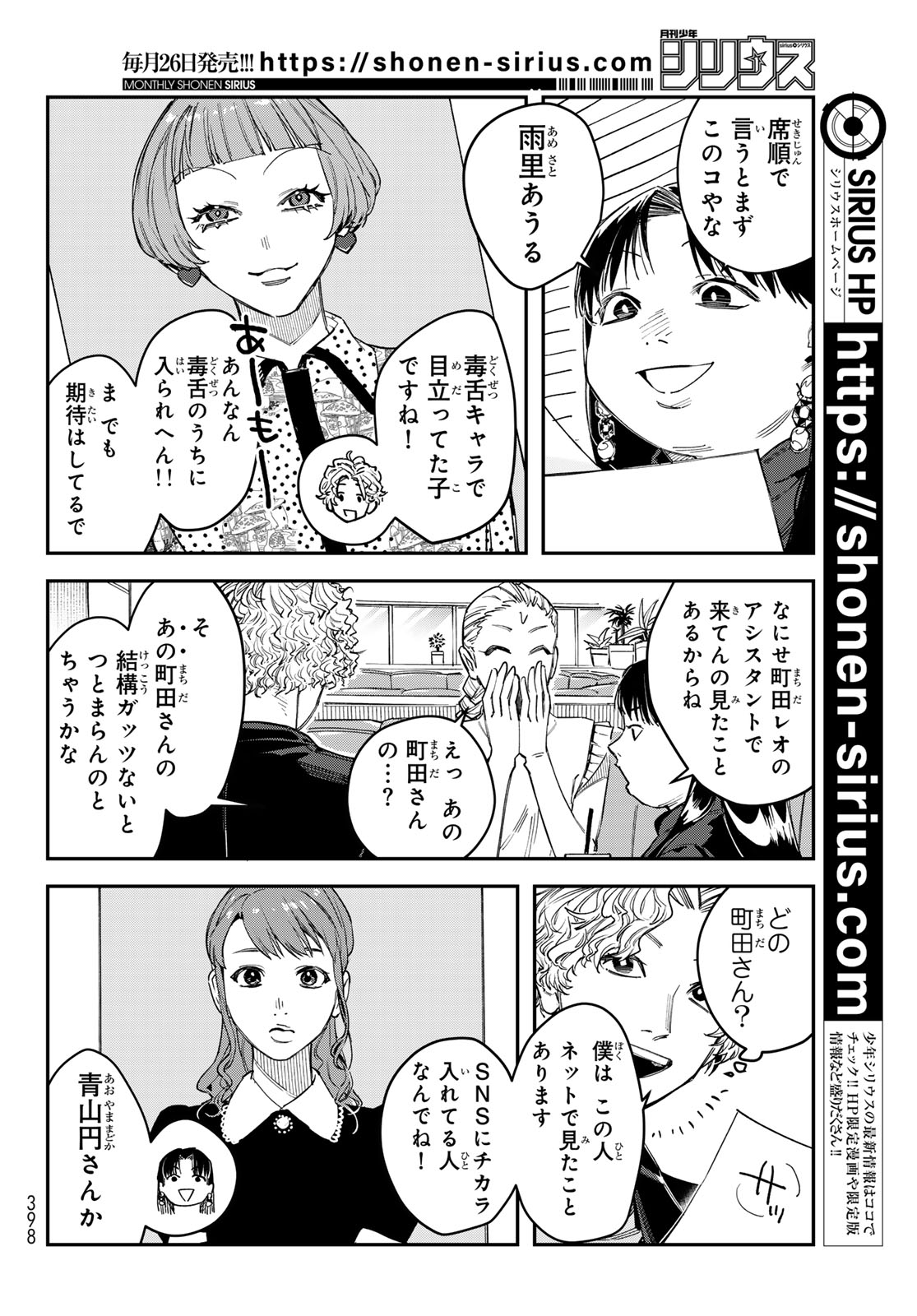 Read BLESS Chapter 36 [High Quality / Full] - Page 26 - nicomanga.net