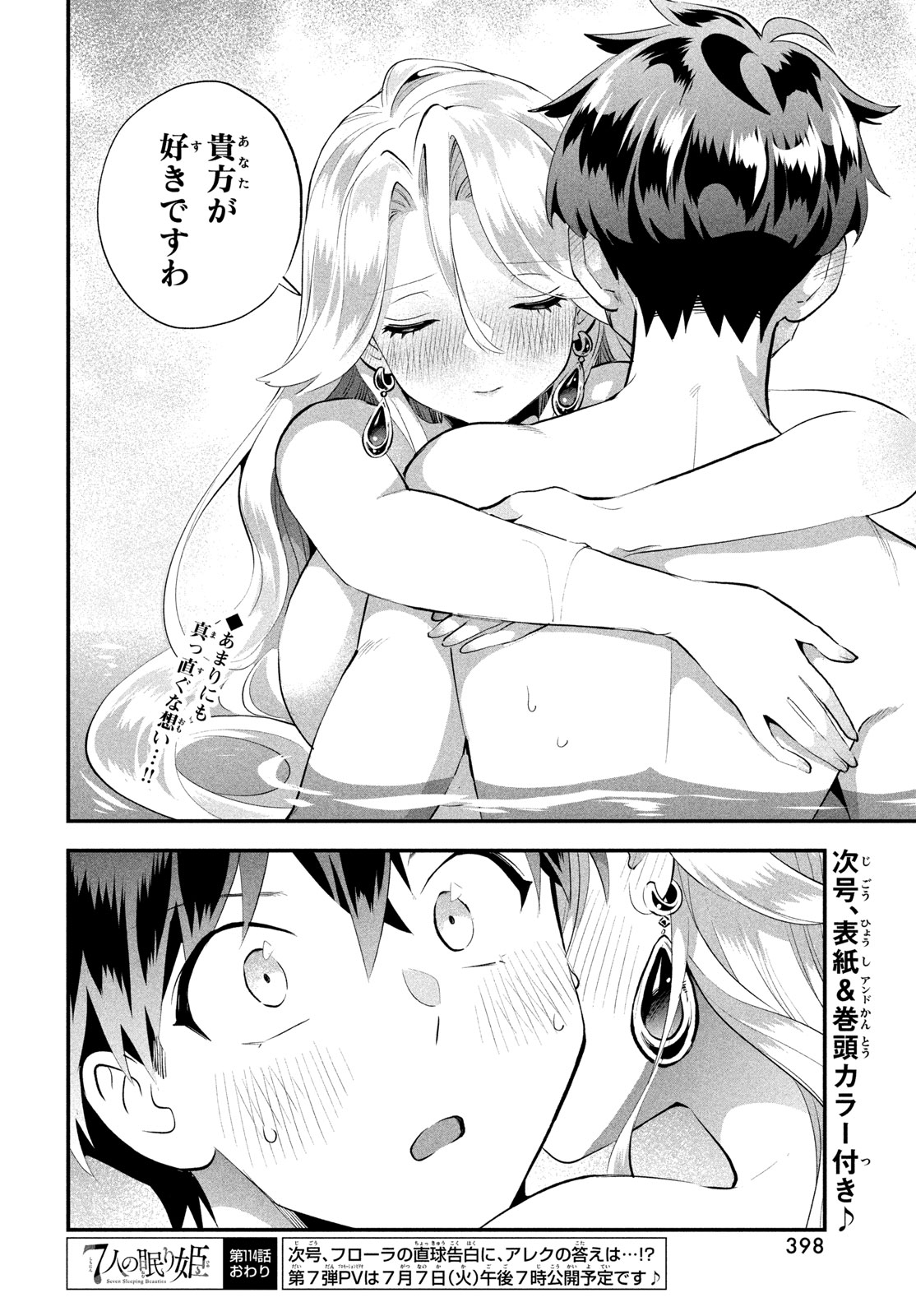 7-NIN NO NEMURI HIME Chap 114 - Pic 16