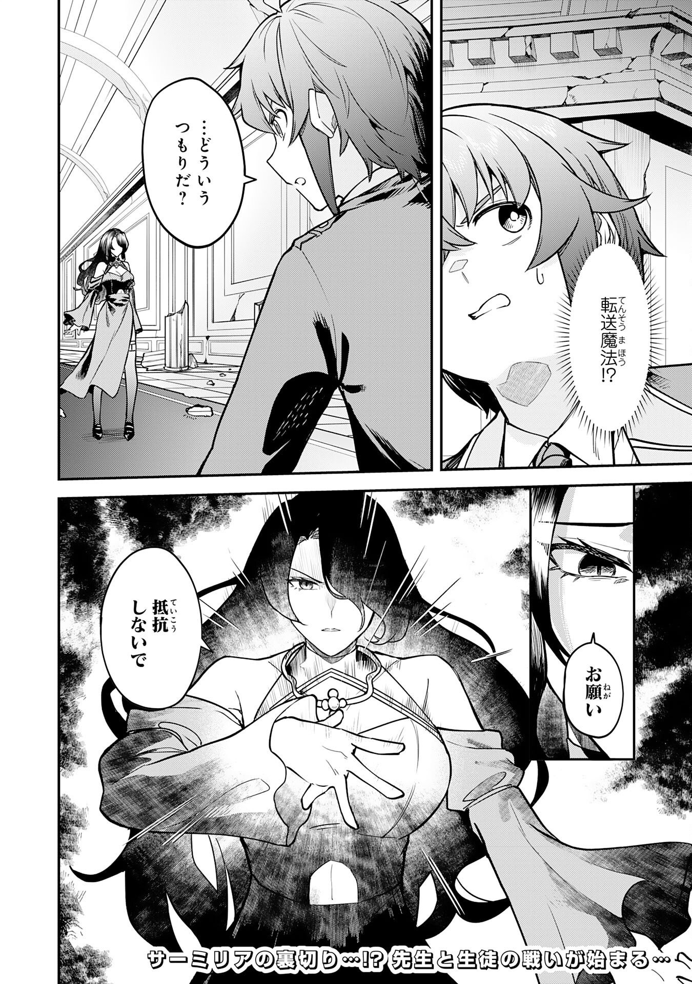 MARYOKU ZERO DEMO MAJUTSU GURUI DATTA NODE, DAINI NO JINSEI DE WA MUSOU SURU ORE DAKE SHITTEIRU MAJUTSU CHISHIKI DE KYOKUDAI MAHOU WO BUPPANASU Chapter 16 page 34 - nihonkuni.com