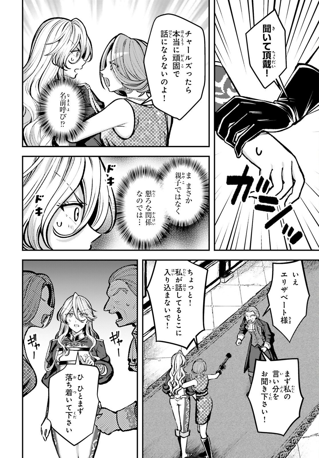 TENSEI RENKIN SHOUJO NO SLOW LIFE Chapter 28 page 2 - nihonkuni.com