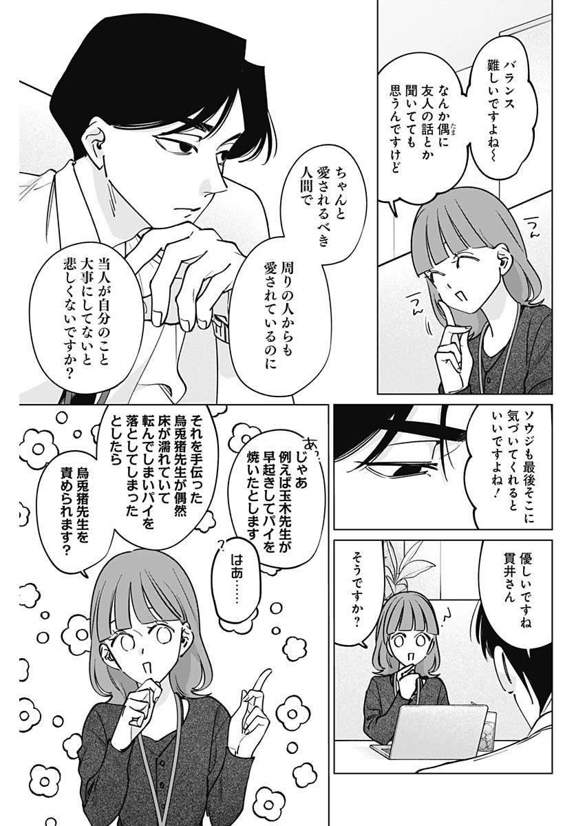 Read TATSUKI TO TAMAKI Chapter 48 [High Quality / Full] - Page 9 - nicomanga.net