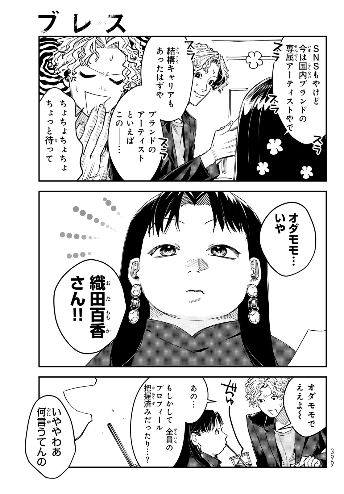 Read BLESS Chapter 36 [High Quality / Full] - Page 27 - nicomanga.net
