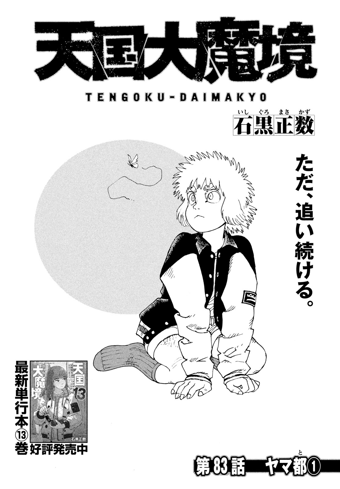 Read TENGOKU DAIMAKYOU - RAW Chapter 83 [High Quality / Full] - Page 1 - dark.nicomanga.com