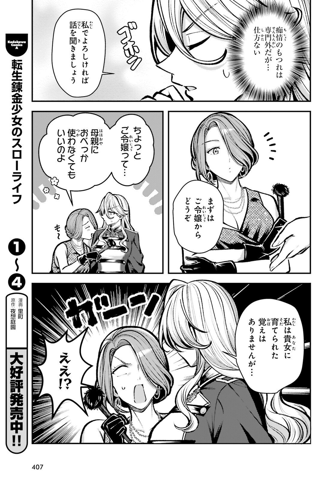 TENSEI RENKIN SHOUJO NO SLOW LIFE Chapter 28 page 3 - nihonkuni.com