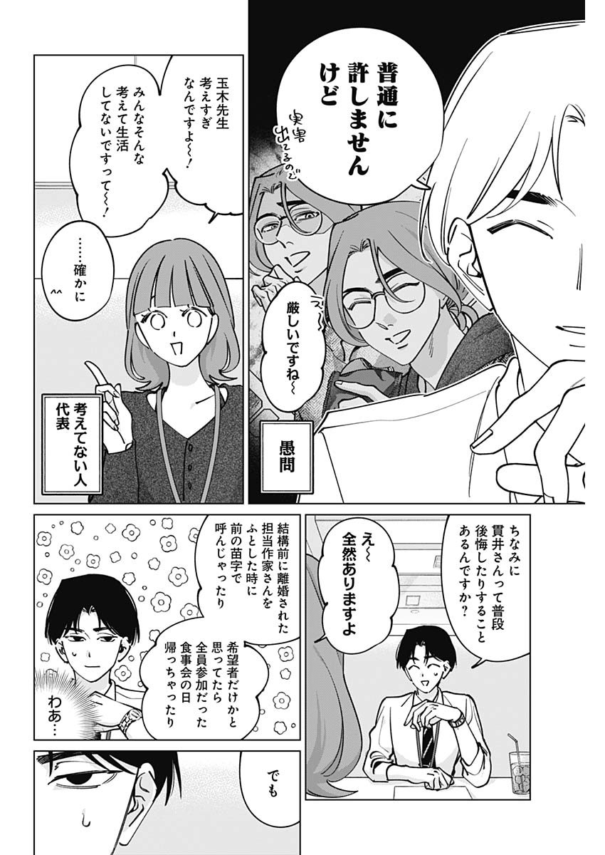 Read TATSUKI TO TAMAKI Chapter 48 [High Quality / Full] - Page 10 - nicomanga.net