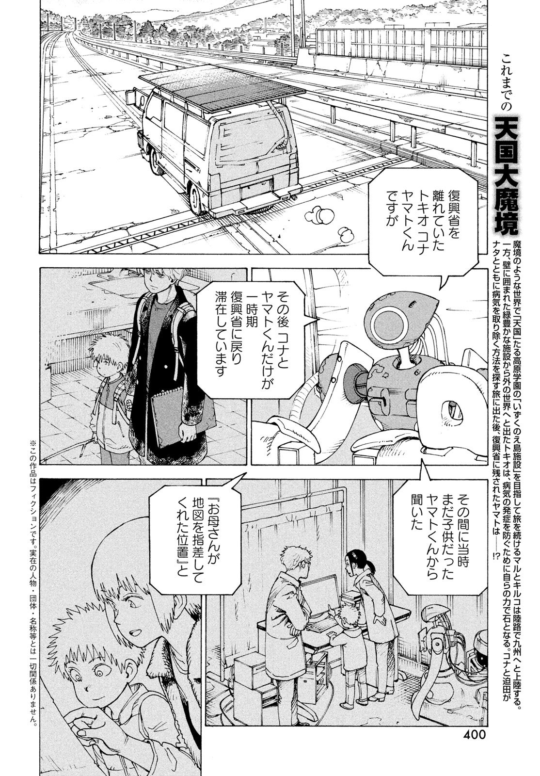 Read TENGOKU DAIMAKYOU - RAW Chapter 83 [High Quality / Full] - Page 2 - dark.nicomanga.com