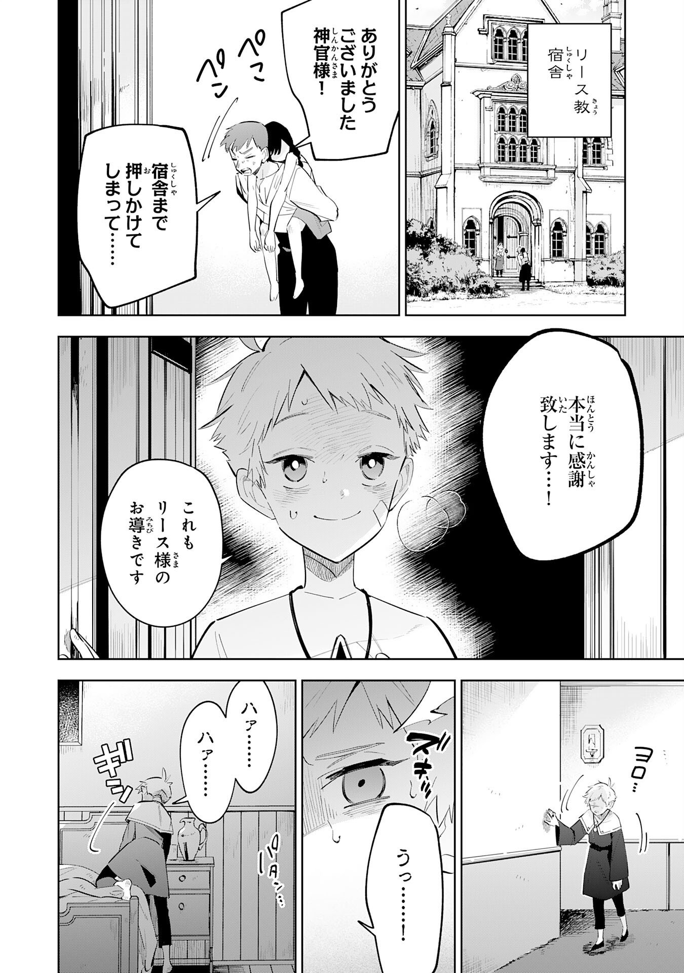 MAJUTSU WO KIWAMETE TABI NI DETA TENSEI ELF, MOTEAMASHITA JUMYOU DE IKERU DENSETSU TO NARU Chapter 32 page 2 - nihonkuni.com