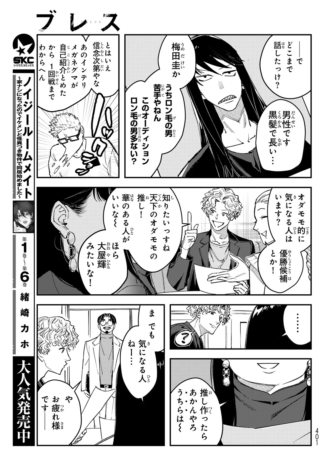 Read BLESS Chapter 36 [High Quality / Full] - Page 29 - nicomanga.net